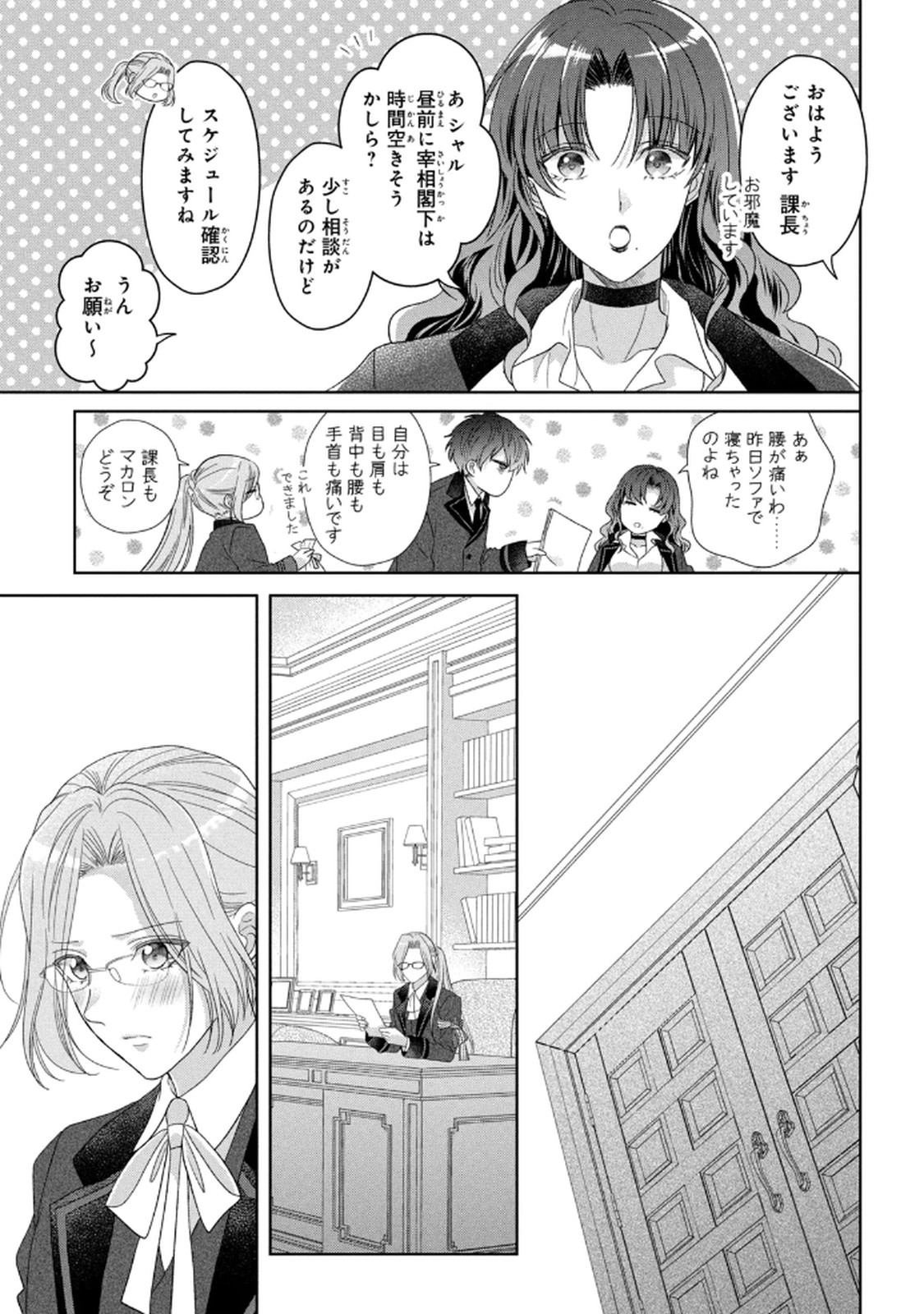 Keiyakukon Shita Aite ga Oni Saishou deshita ga, Kono Tabi Saishoushitsu Sennin Hosakan ni Ninmei Sareta Jimi Bunkan (Hensou-chuu) wa Watashi desu. Chapter 8 15ページ
