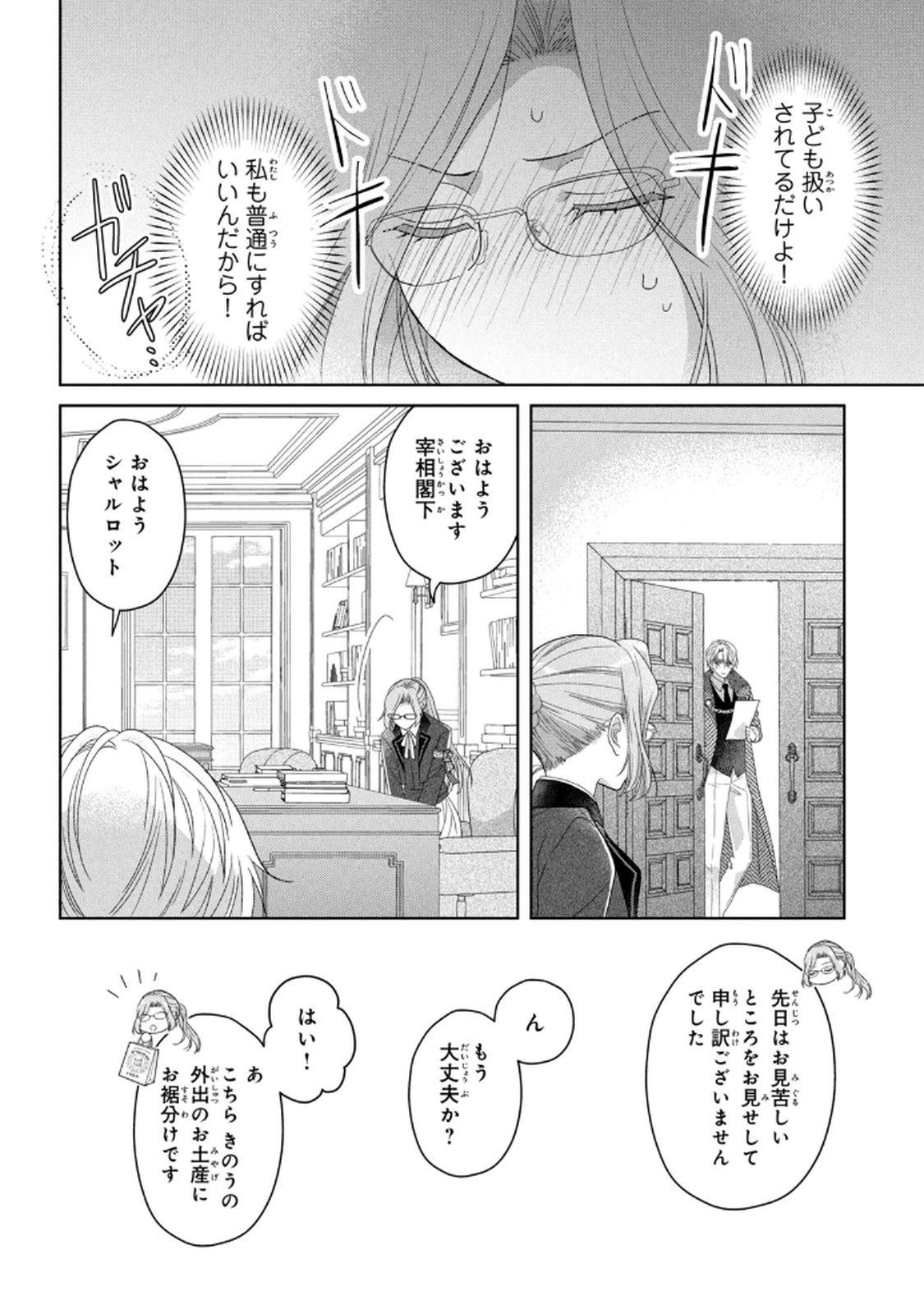 Keiyakukon Shita Aite ga Oni Saishou deshita ga, Kono Tabi Saishoushitsu Sennin Hosakan ni Ninmei Sareta Jimi Bunkan (Hensou-chuu) wa Watashi desu. Chapter 8 16ページ