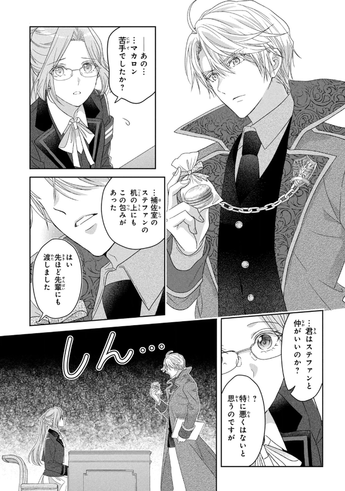Keiyakukon Shita Aite ga Oni Saishou deshita ga, Kono Tabi Saishoushitsu Sennin Hosakan ni Ninmei Sareta Jimi Bunkan (Hensou-chuu) wa Watashi desu. Chapter 8 17ページ