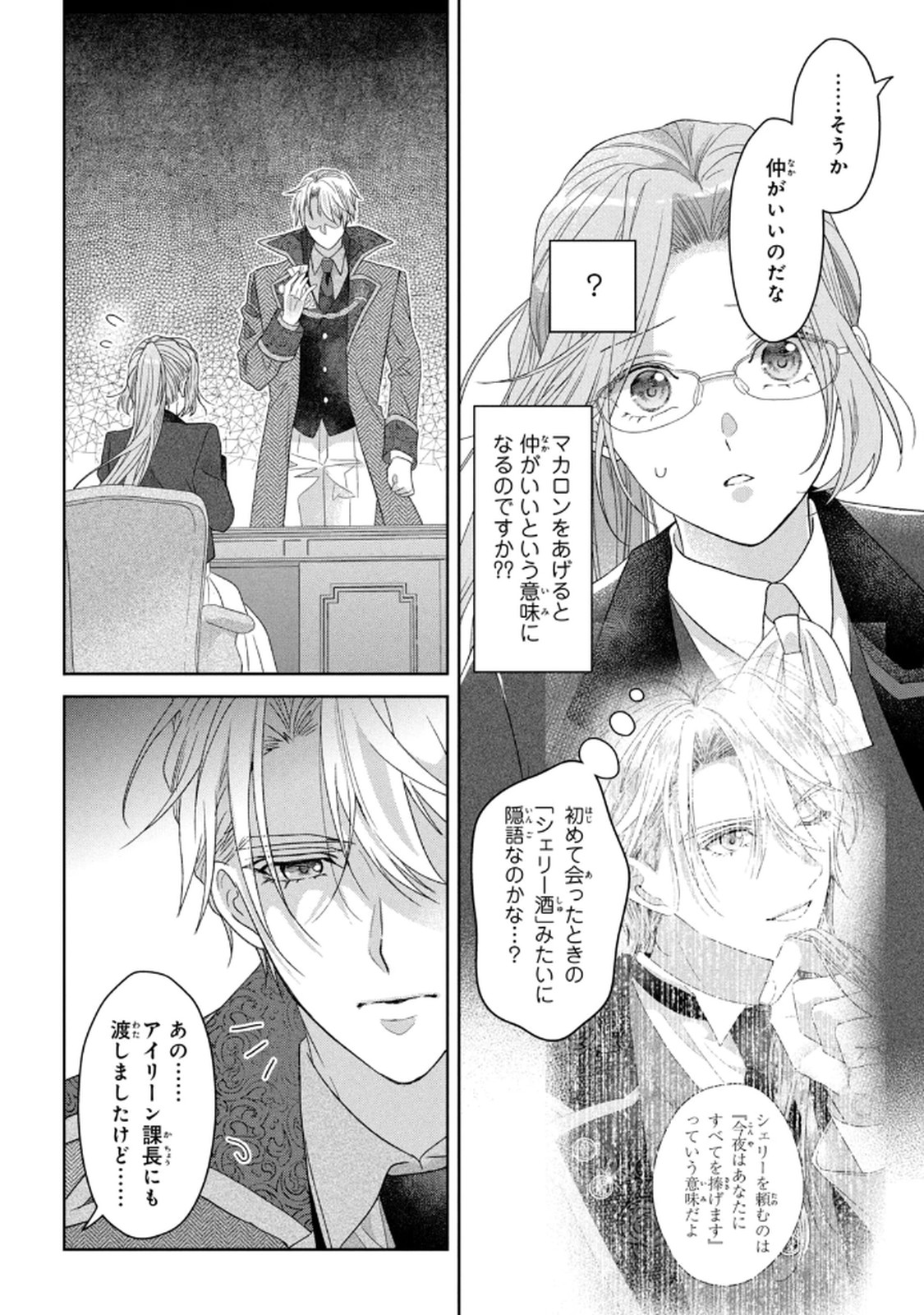 Keiyakukon Shita Aite ga Oni Saishou deshita ga, Kono Tabi Saishoushitsu Sennin Hosakan ni Ninmei Sareta Jimi Bunkan (Hensou-chuu) wa Watashi desu. Chapter 8 18ページ