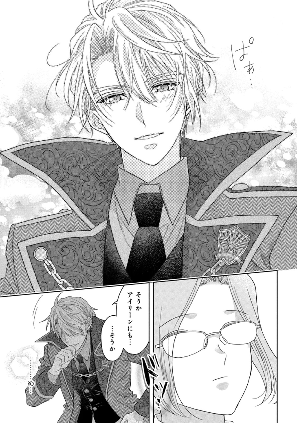 Keiyakukon Shita Aite ga Oni Saishou deshita ga, Kono Tabi Saishoushitsu Sennin Hosakan ni Ninmei Sareta Jimi Bunkan (Hensou-chuu) wa Watashi desu. Chapter 8 19ページ