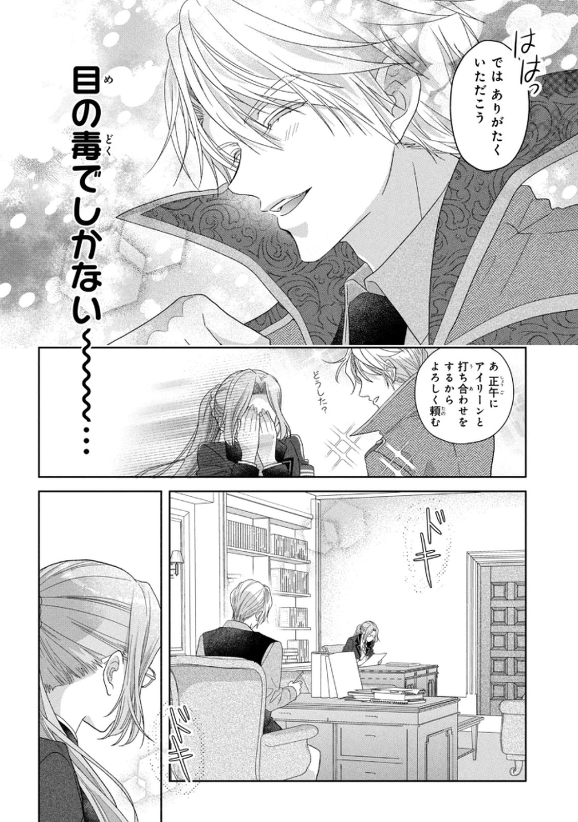 Keiyakukon Shita Aite ga Oni Saishou deshita ga, Kono Tabi Saishoushitsu Sennin Hosakan ni Ninmei Sareta Jimi Bunkan (Hensou-chuu) wa Watashi desu. Chapter 8 20ページ