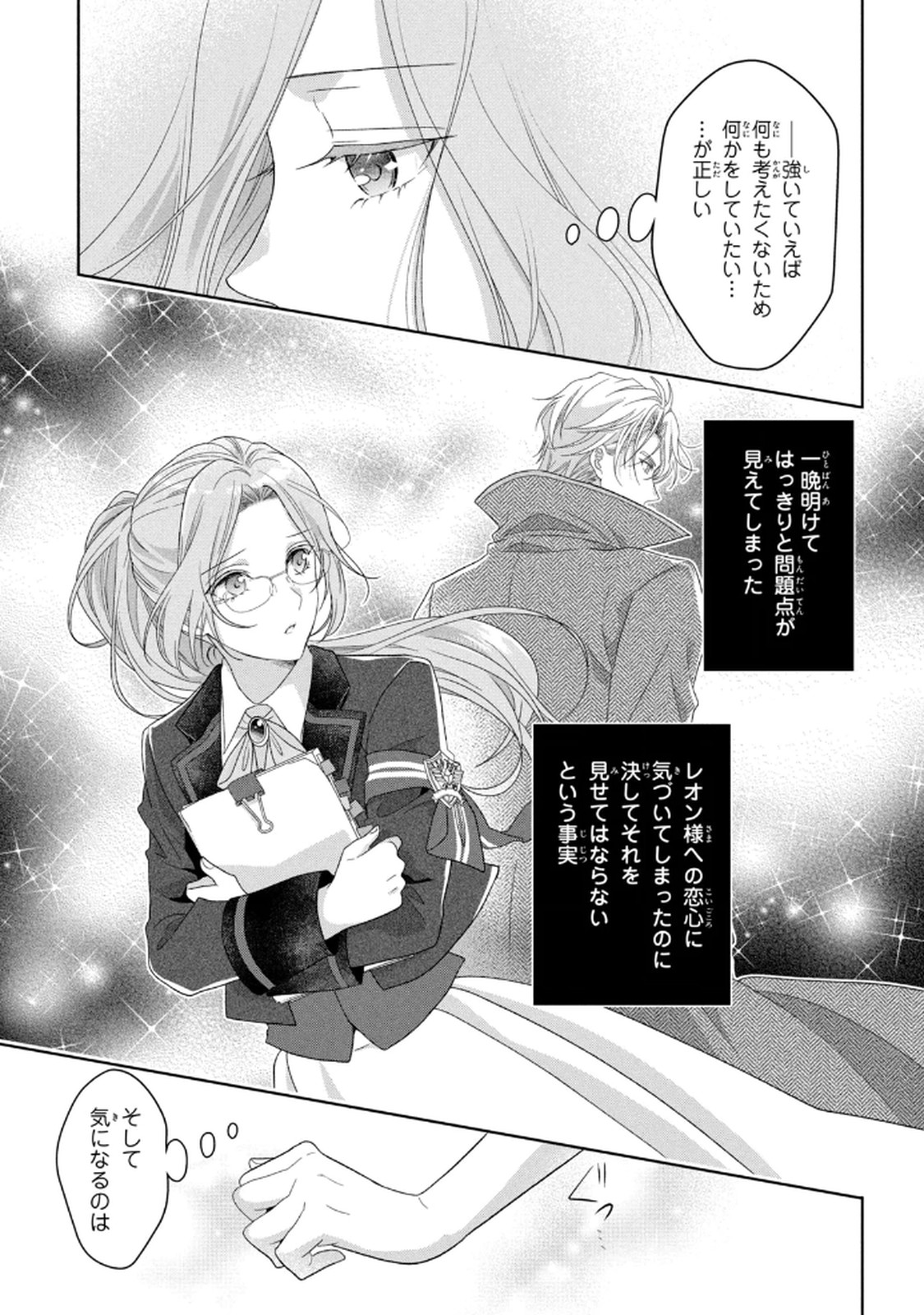Keiyakukon Shita Aite ga Oni Saishou deshita ga, Kono Tabi Saishoushitsu Sennin Hosakan ni Ninmei Sareta Jimi Bunkan (Hensou-chuu) wa Watashi desu. Chapter 8 3ページ