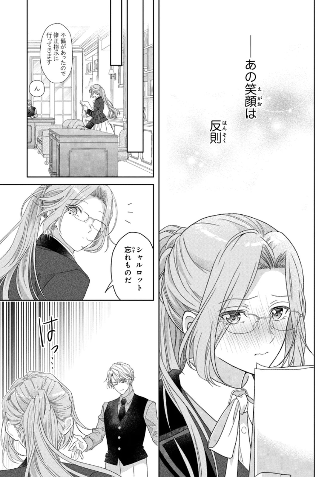 Keiyakukon Shita Aite ga Oni Saishou deshita ga, Kono Tabi Saishoushitsu Sennin Hosakan ni Ninmei Sareta Jimi Bunkan (Hensou-chuu) wa Watashi desu. Chapter 8 21ページ
