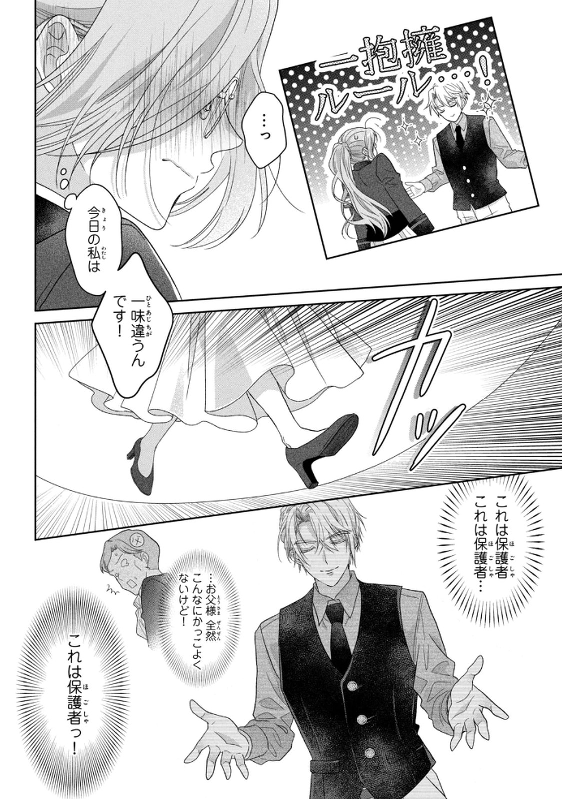 Keiyakukon Shita Aite ga Oni Saishou deshita ga, Kono Tabi Saishoushitsu Sennin Hosakan ni Ninmei Sareta Jimi Bunkan (Hensou-chuu) wa Watashi desu. Chapter 8 22ページ