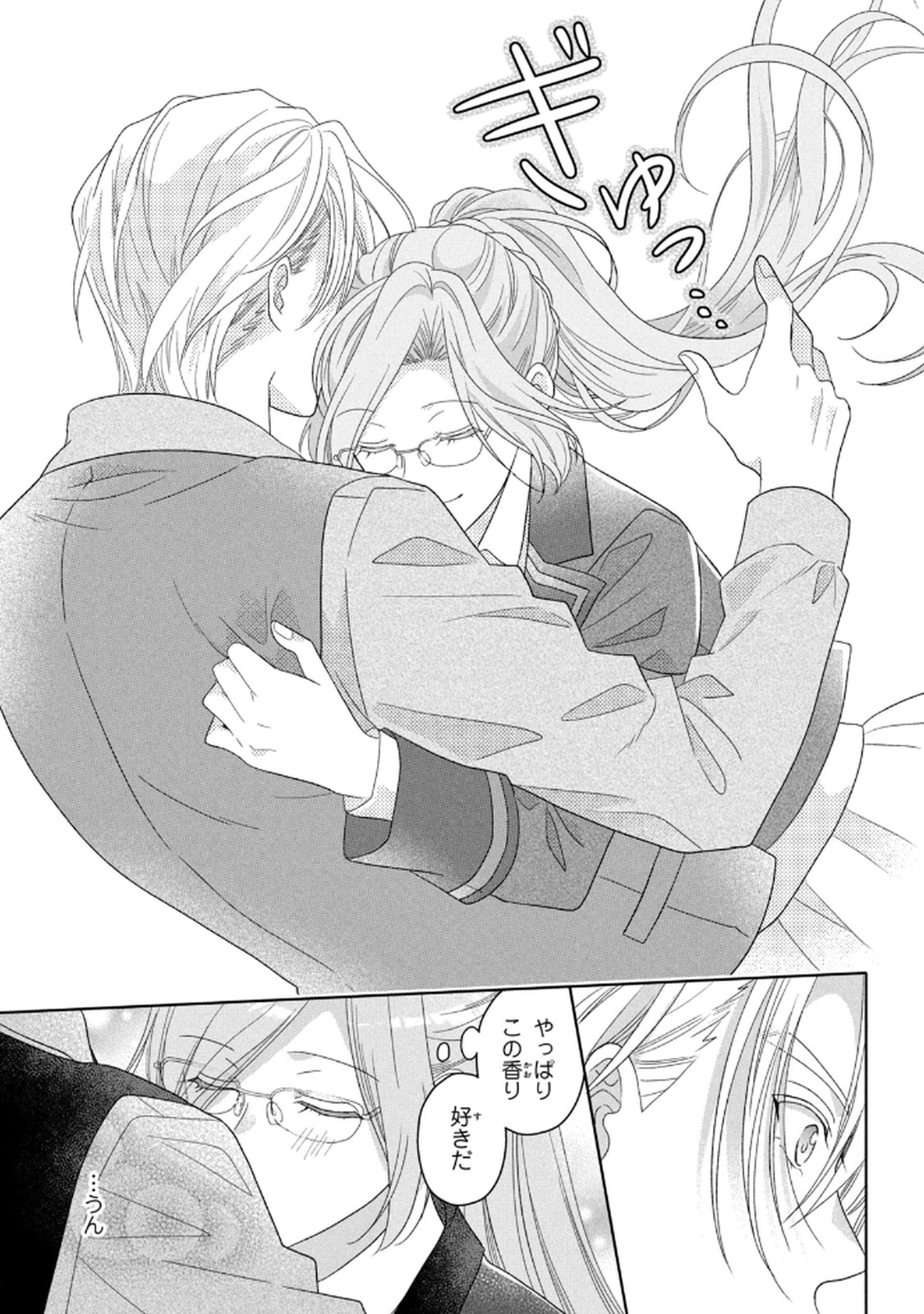 Keiyakukon Shita Aite ga Oni Saishou deshita ga, Kono Tabi Saishoushitsu Sennin Hosakan ni Ninmei Sareta Jimi Bunkan (Hensou-chuu) wa Watashi desu. Chapter 8 23ページ