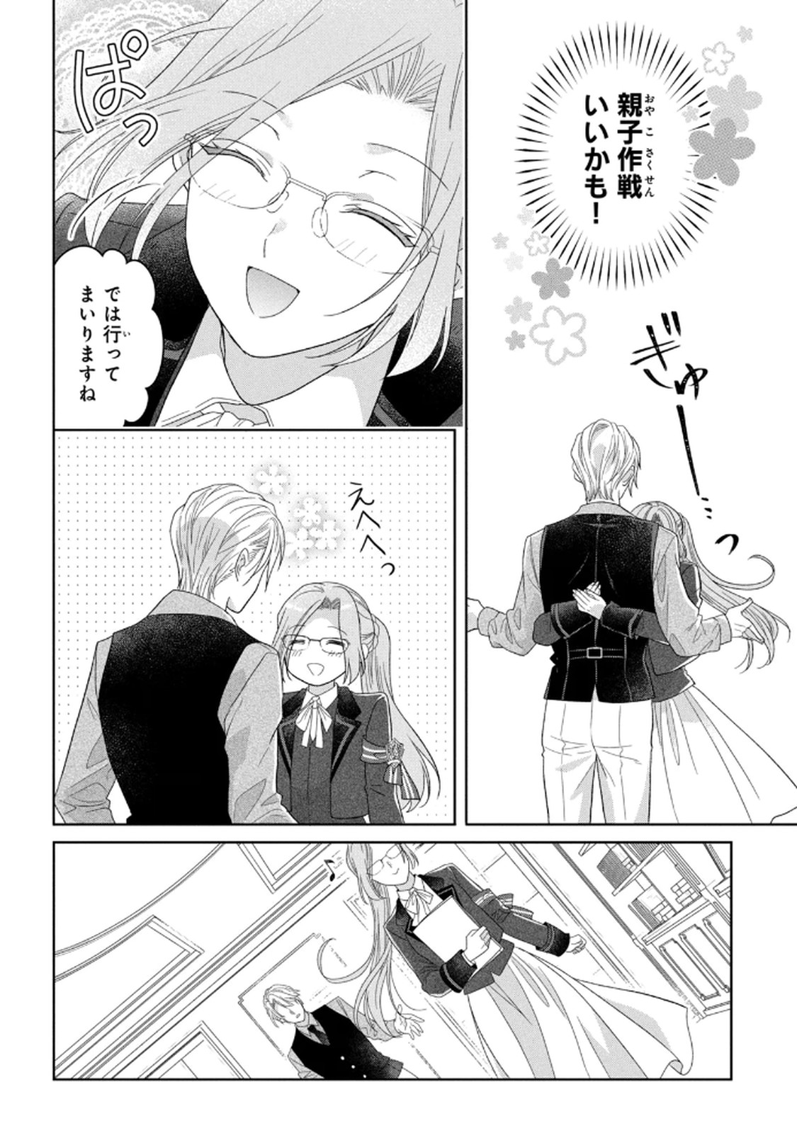 Keiyakukon Shita Aite ga Oni Saishou deshita ga, Kono Tabi Saishoushitsu Sennin Hosakan ni Ninmei Sareta Jimi Bunkan (Hensou-chuu) wa Watashi desu. Chapter 8 24ページ