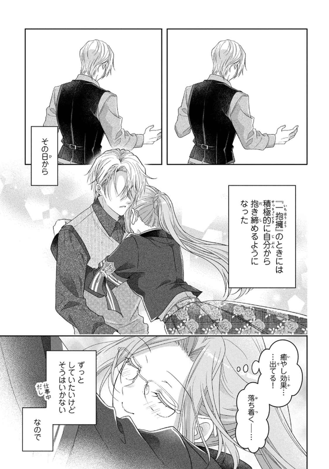 Keiyakukon Shita Aite ga Oni Saishou deshita ga, Kono Tabi Saishoushitsu Sennin Hosakan ni Ninmei Sareta Jimi Bunkan (Hensou-chuu) wa Watashi desu. Chapter 8 25ページ