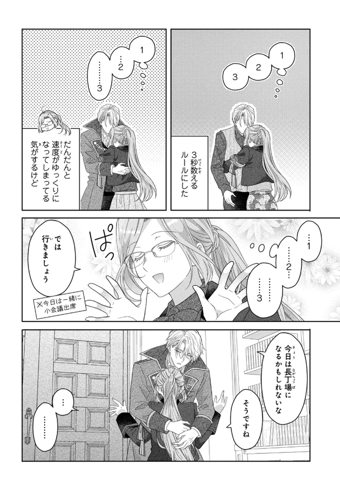 Keiyakukon Shita Aite ga Oni Saishou deshita ga, Kono Tabi Saishoushitsu Sennin Hosakan ni Ninmei Sareta Jimi Bunkan (Hensou-chuu) wa Watashi desu. Chapter 8 26ページ