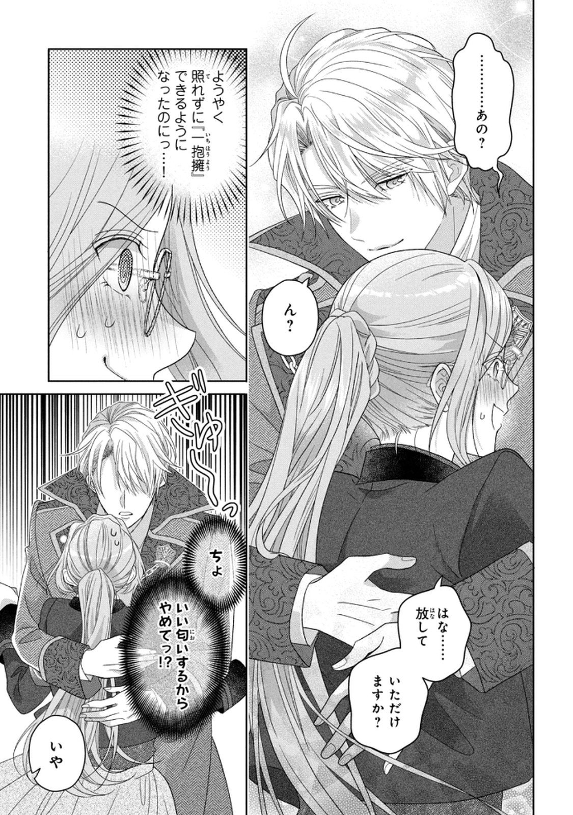 Keiyakukon Shita Aite ga Oni Saishou deshita ga, Kono Tabi Saishoushitsu Sennin Hosakan ni Ninmei Sareta Jimi Bunkan (Hensou-chuu) wa Watashi desu. Chapter 8 27ページ
