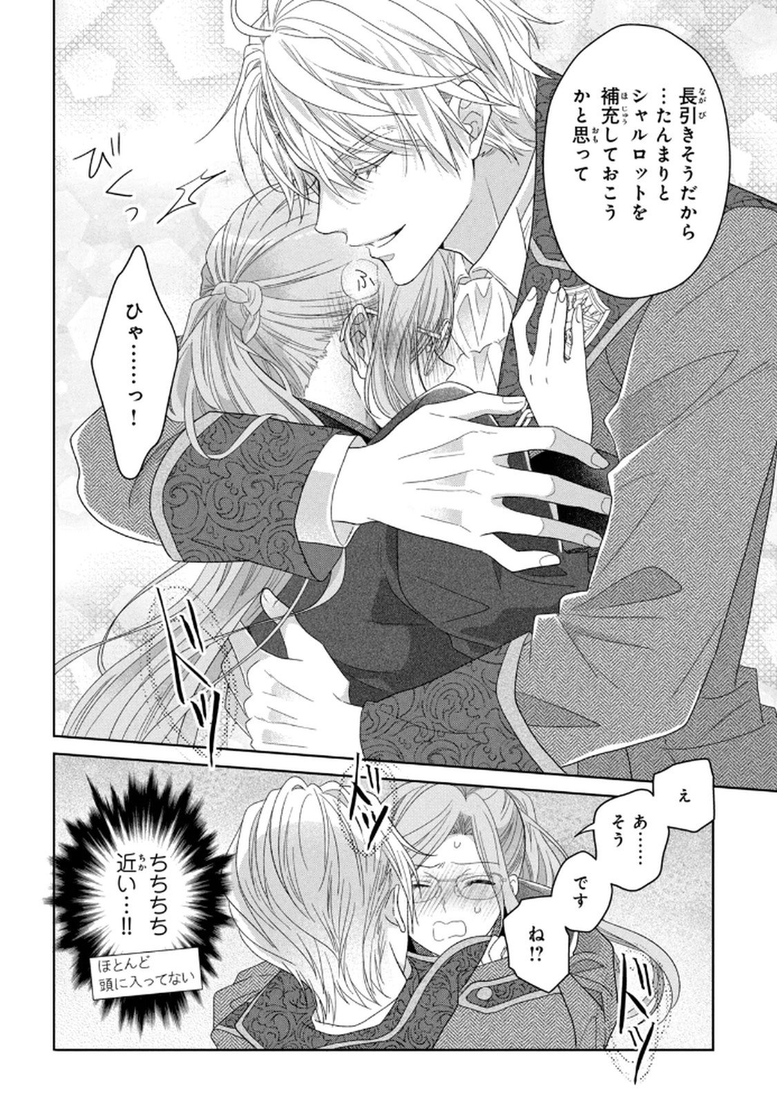 Keiyakukon Shita Aite ga Oni Saishou deshita ga, Kono Tabi Saishoushitsu Sennin Hosakan ni Ninmei Sareta Jimi Bunkan (Hensou-chuu) wa Watashi desu. Chapter 8 28ページ