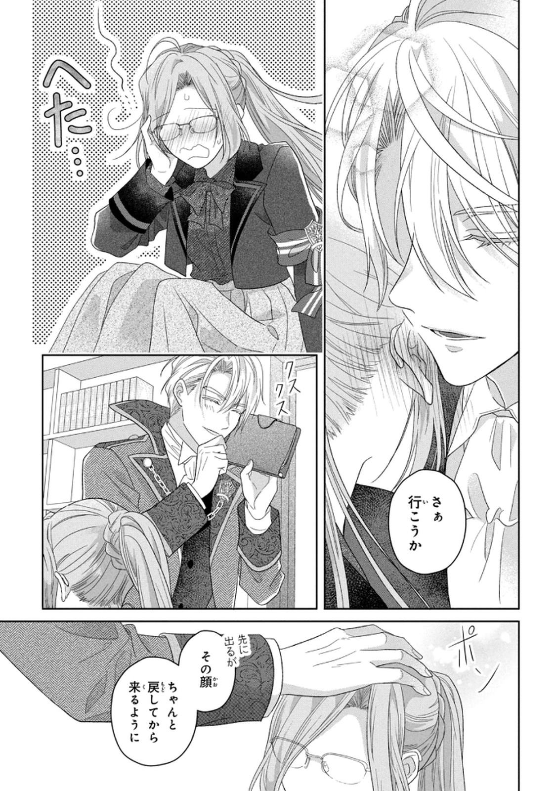 Keiyakukon Shita Aite ga Oni Saishou deshita ga, Kono Tabi Saishoushitsu Sennin Hosakan ni Ninmei Sareta Jimi Bunkan (Hensou-chuu) wa Watashi desu. Chapter 8 29ページ
