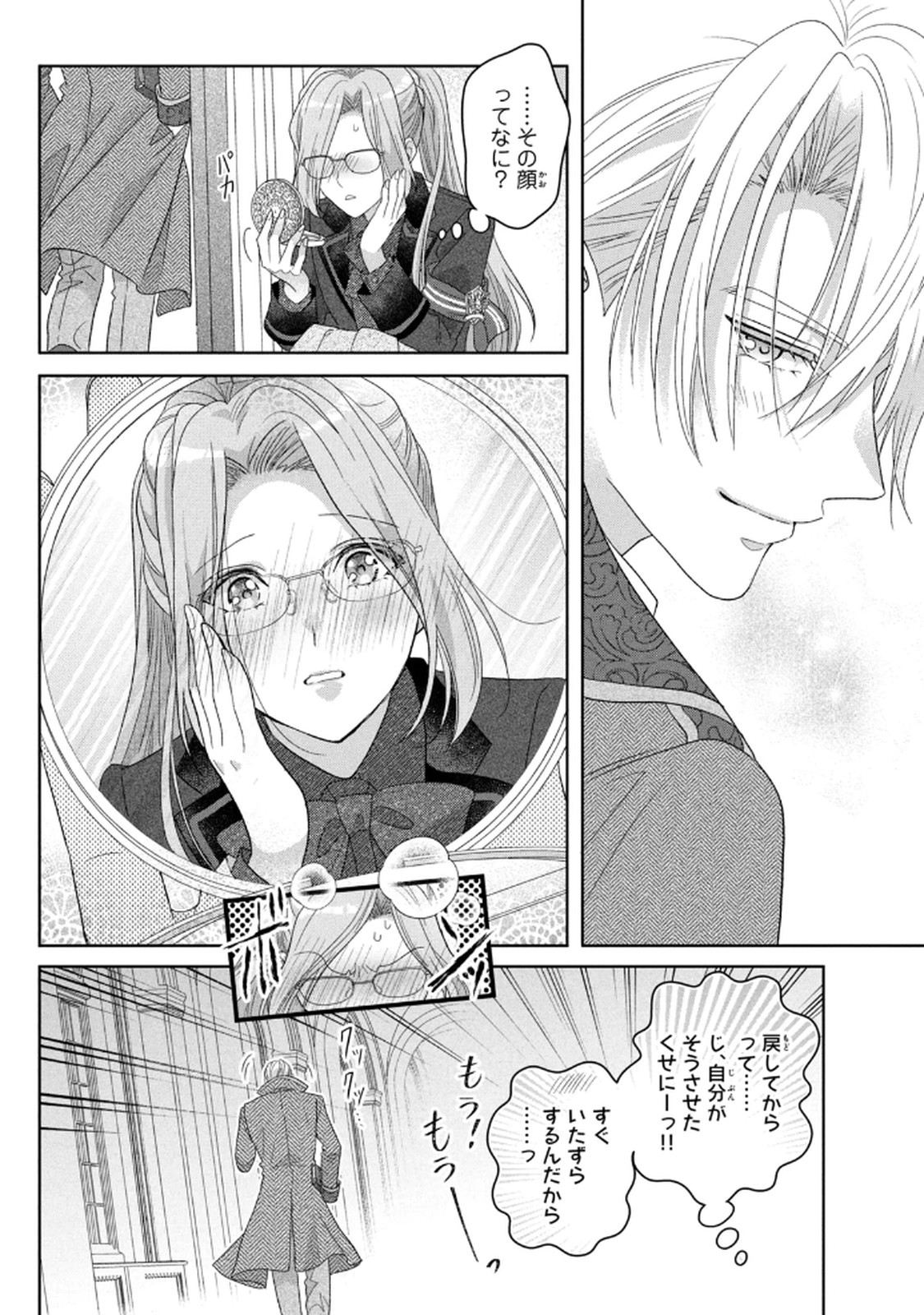Keiyakukon Shita Aite ga Oni Saishou deshita ga, Kono Tabi Saishoushitsu Sennin Hosakan ni Ninmei Sareta Jimi Bunkan (Hensou-chuu) wa Watashi desu. Chapter 8 30ページ