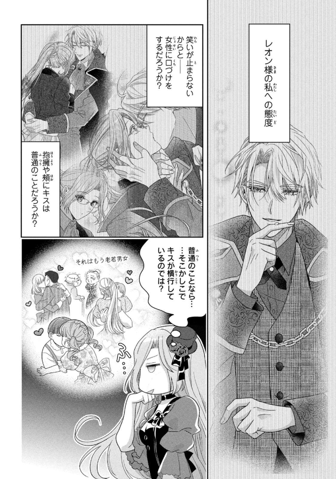 Keiyakukon Shita Aite ga Oni Saishou deshita ga, Kono Tabi Saishoushitsu Sennin Hosakan ni Ninmei Sareta Jimi Bunkan (Hensou-chuu) wa Watashi desu. Chapter 8 4ページ