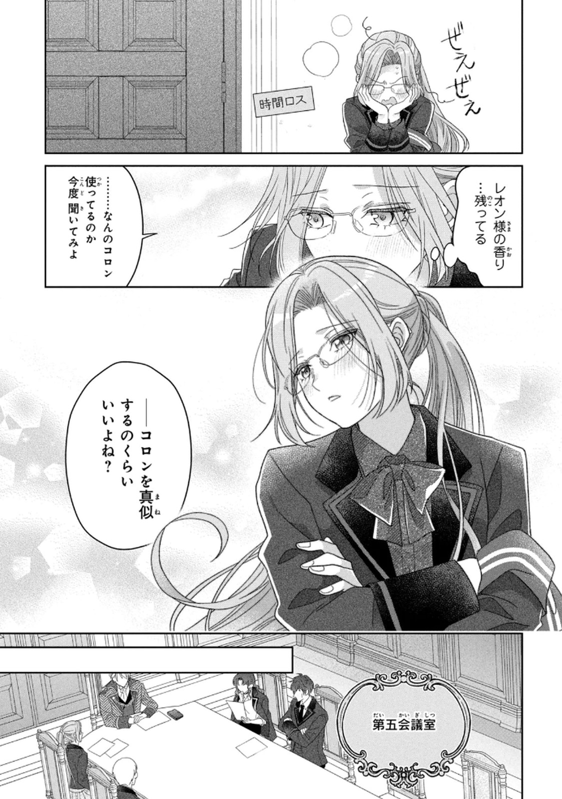 Keiyakukon Shita Aite ga Oni Saishou deshita ga, Kono Tabi Saishoushitsu Sennin Hosakan ni Ninmei Sareta Jimi Bunkan (Hensou-chuu) wa Watashi desu. Chapter 8 31ページ