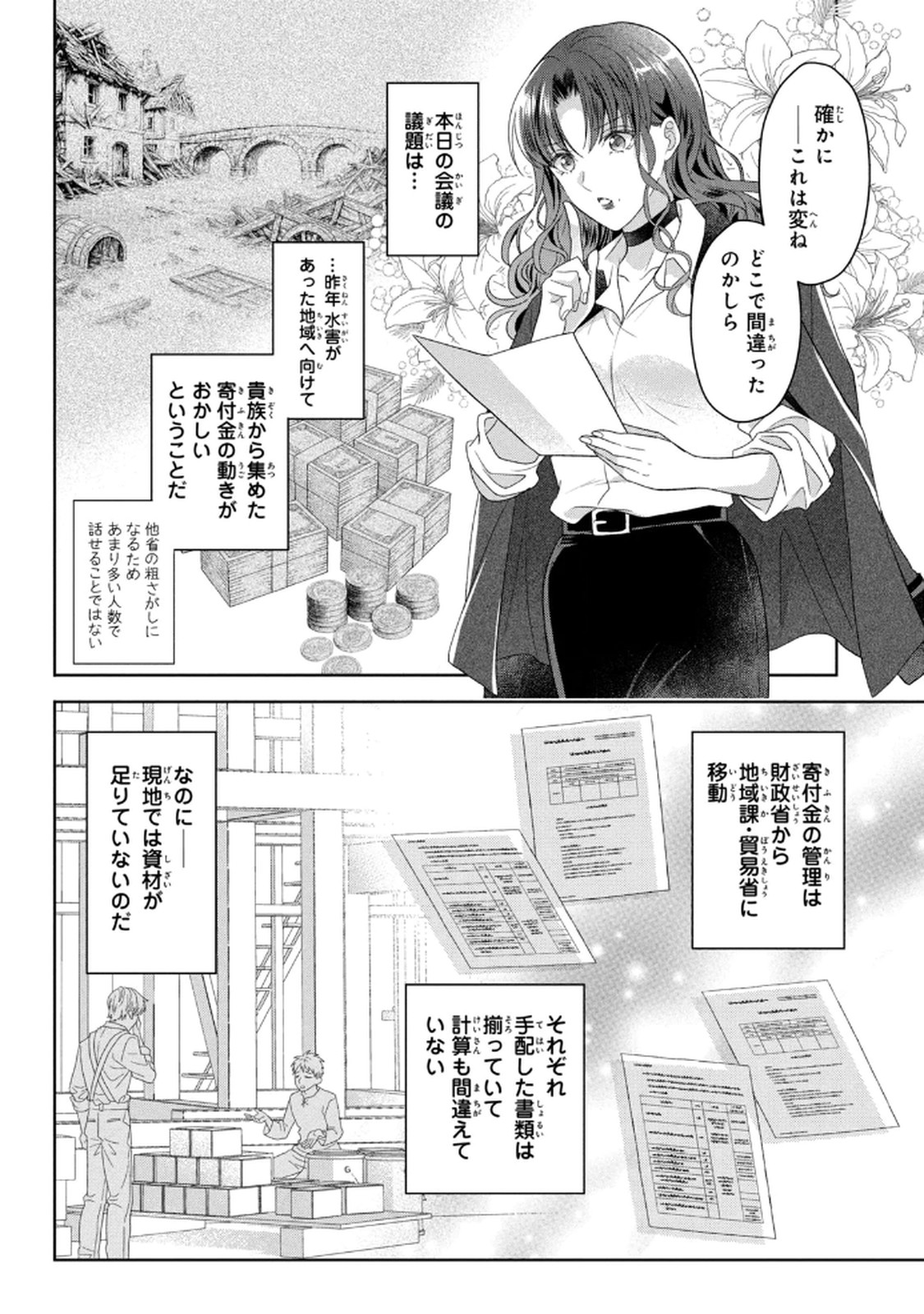 Keiyakukon Shita Aite ga Oni Saishou deshita ga, Kono Tabi Saishoushitsu Sennin Hosakan ni Ninmei Sareta Jimi Bunkan (Hensou-chuu) wa Watashi desu. Chapter 8 32ページ