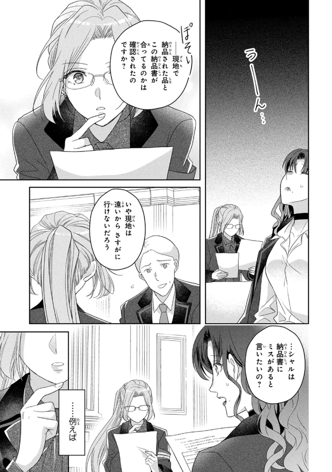 Keiyakukon Shita Aite ga Oni Saishou deshita ga, Kono Tabi Saishoushitsu Sennin Hosakan ni Ninmei Sareta Jimi Bunkan (Hensou-chuu) wa Watashi desu. Chapter 8 33ページ