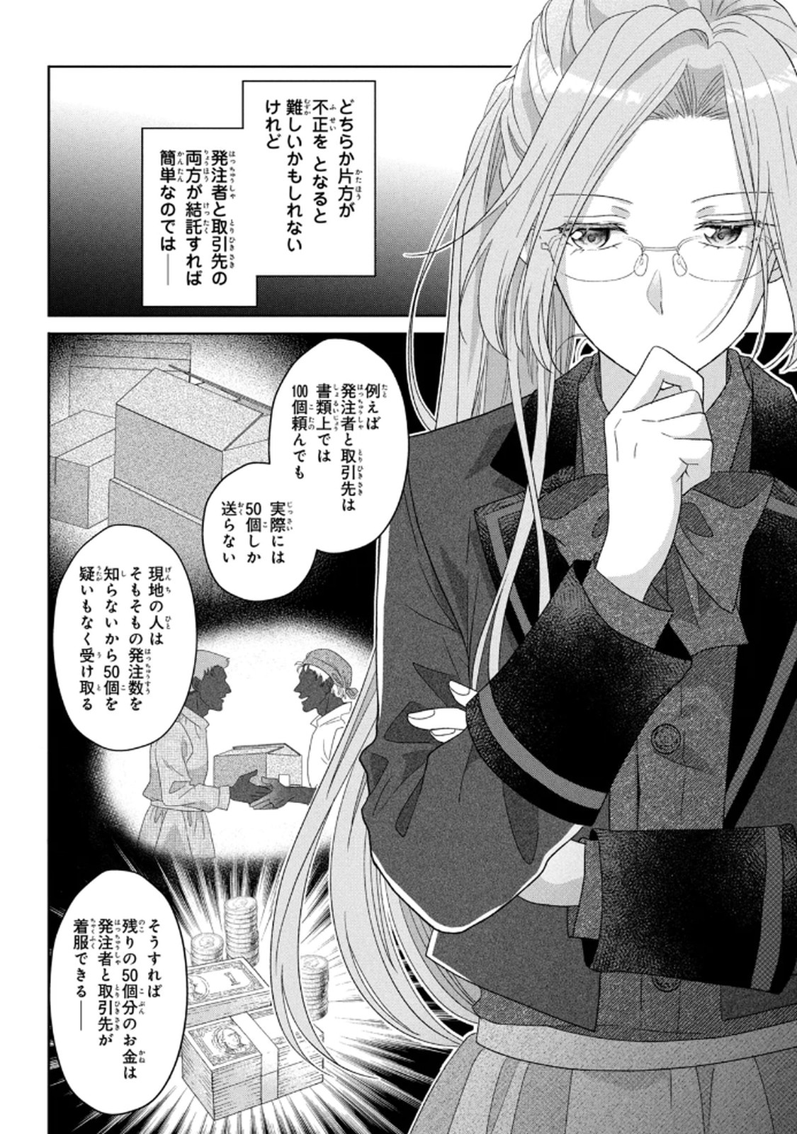 Keiyakukon Shita Aite ga Oni Saishou deshita ga, Kono Tabi Saishoushitsu Sennin Hosakan ni Ninmei Sareta Jimi Bunkan (Hensou-chuu) wa Watashi desu. Chapter 8 34ページ