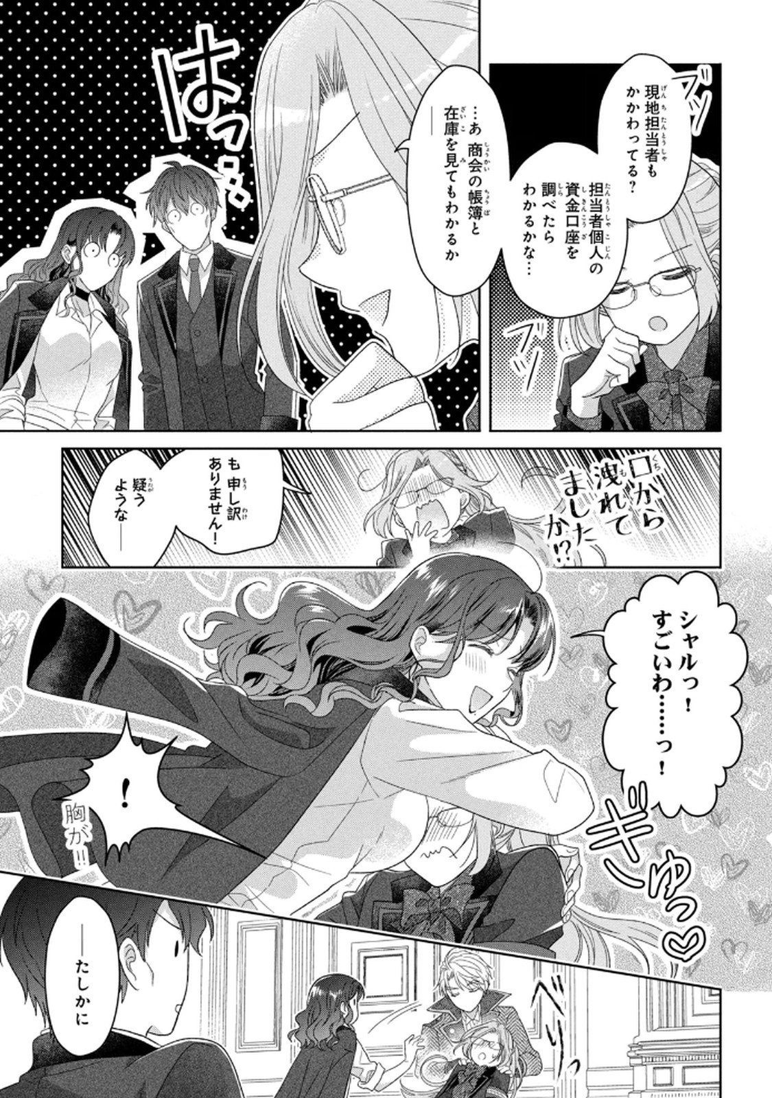 Keiyakukon Shita Aite ga Oni Saishou deshita ga, Kono Tabi Saishoushitsu Sennin Hosakan ni Ninmei Sareta Jimi Bunkan (Hensou-chuu) wa Watashi desu. Chapter 8 35ページ
