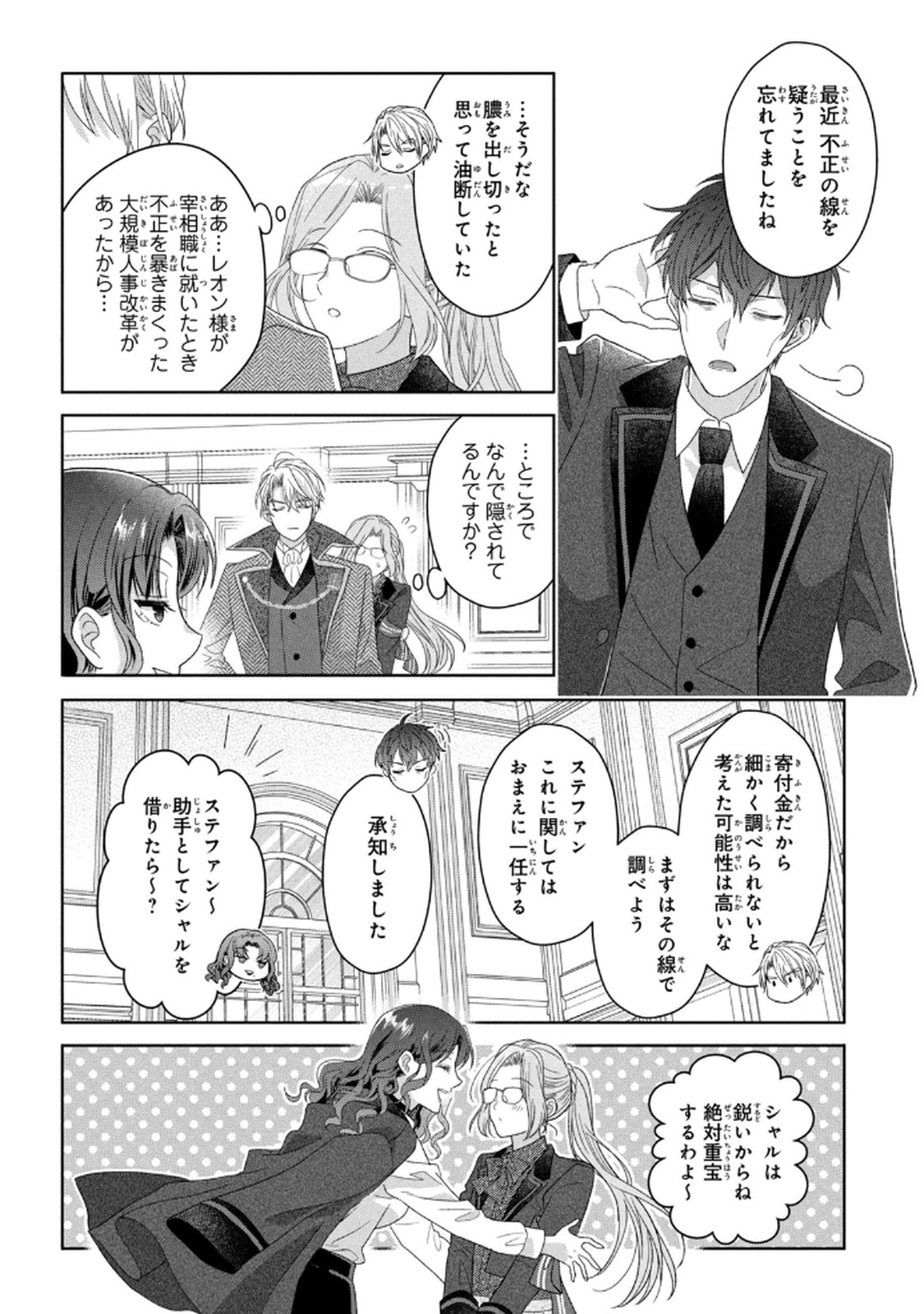 Keiyakukon Shita Aite ga Oni Saishou deshita ga, Kono Tabi Saishoushitsu Sennin Hosakan ni Ninmei Sareta Jimi Bunkan (Hensou-chuu) wa Watashi desu. Chapter 8 36ページ