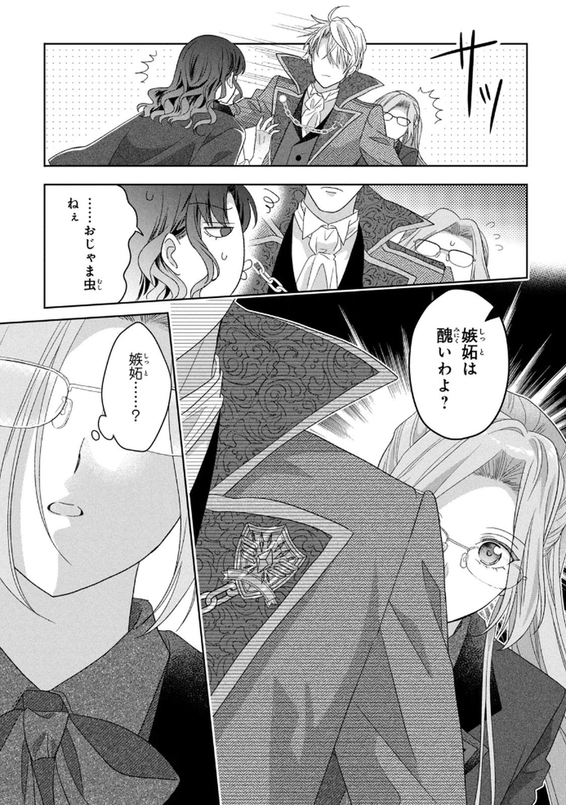 Keiyakukon Shita Aite ga Oni Saishou deshita ga, Kono Tabi Saishoushitsu Sennin Hosakan ni Ninmei Sareta Jimi Bunkan (Hensou-chuu) wa Watashi desu. Chapter 8 37ページ