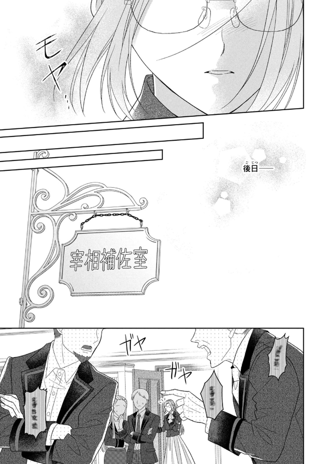 Keiyakukon Shita Aite ga Oni Saishou deshita ga, Kono Tabi Saishoushitsu Sennin Hosakan ni Ninmei Sareta Jimi Bunkan (Hensou-chuu) wa Watashi desu. Chapter 8 39ページ
