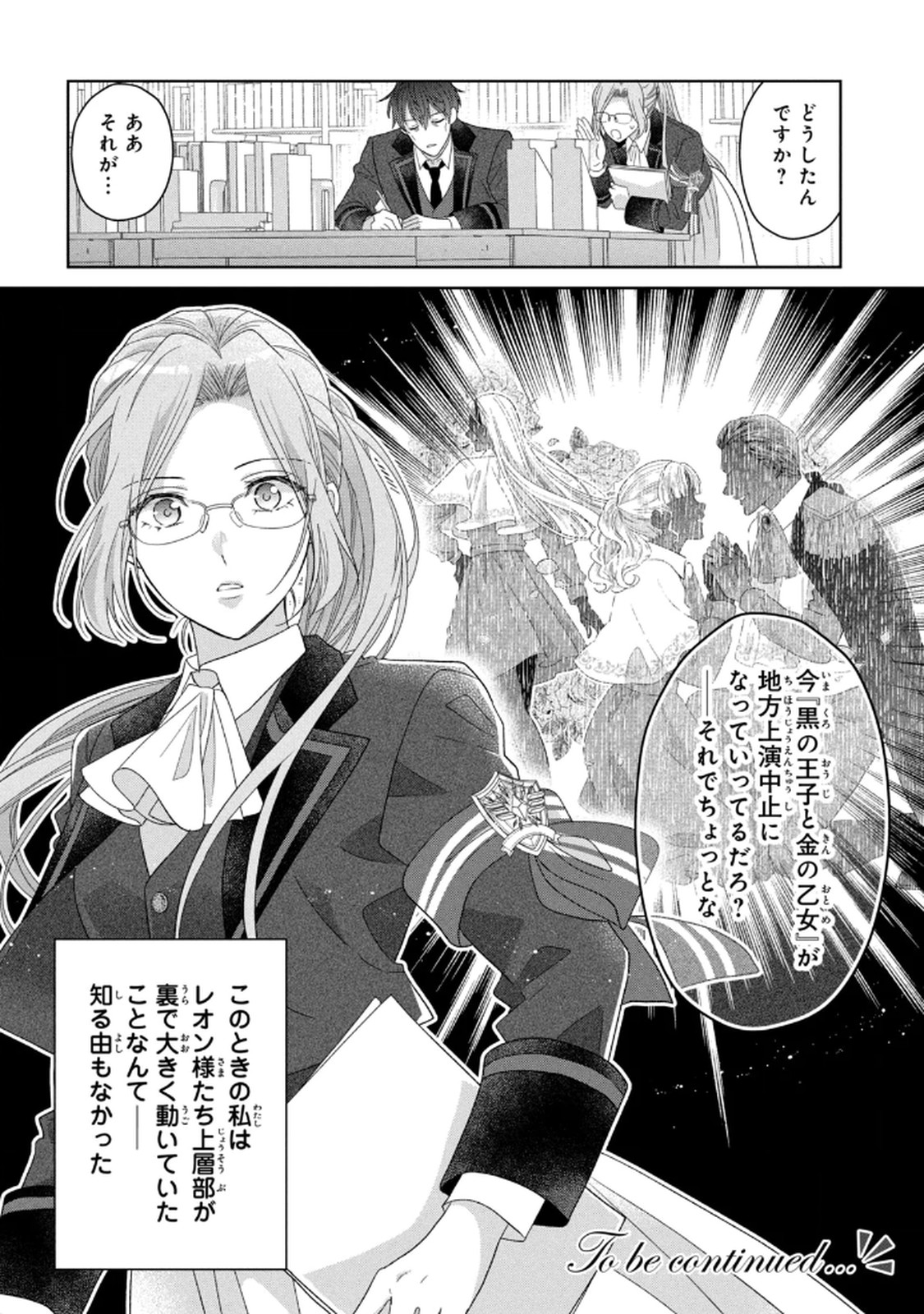 Keiyakukon Shita Aite ga Oni Saishou deshita ga, Kono Tabi Saishoushitsu Sennin Hosakan ni Ninmei Sareta Jimi Bunkan (Hensou-chuu) wa Watashi desu. Chapter 8 40ページ