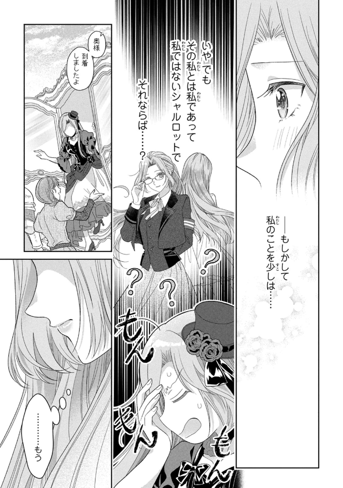 Keiyakukon Shita Aite ga Oni Saishou deshita ga, Kono Tabi Saishoushitsu Sennin Hosakan ni Ninmei Sareta Jimi Bunkan (Hensou-chuu) wa Watashi desu. Chapter 8 5ページ