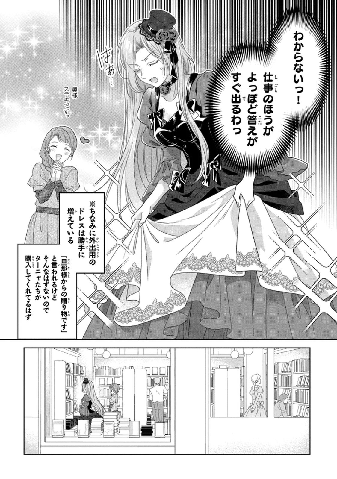 Keiyakukon Shita Aite ga Oni Saishou deshita ga, Kono Tabi Saishoushitsu Sennin Hosakan ni Ninmei Sareta Jimi Bunkan (Hensou-chuu) wa Watashi desu. Chapter 8 6ページ