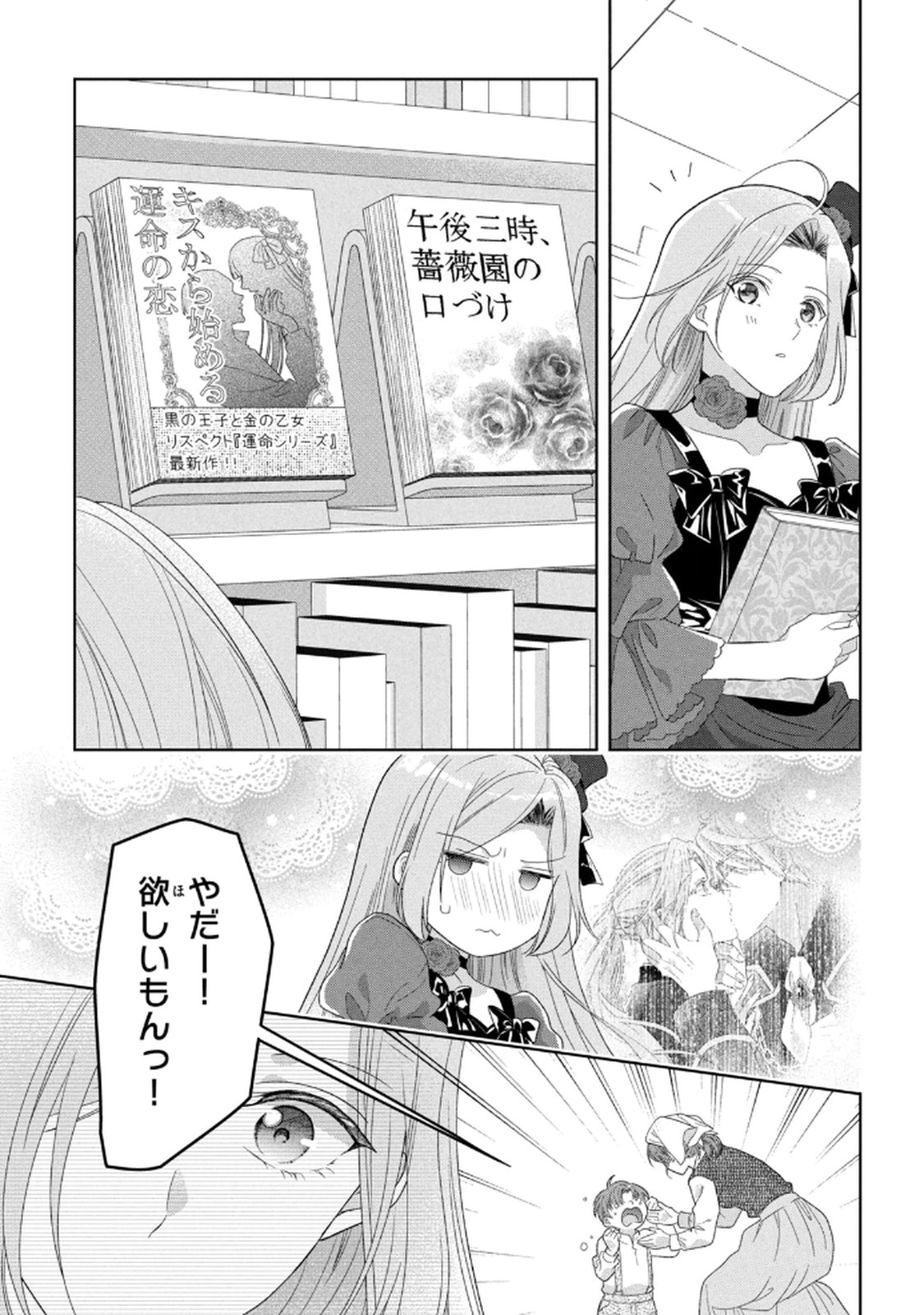 Keiyakukon Shita Aite ga Oni Saishou deshita ga, Kono Tabi Saishoushitsu Sennin Hosakan ni Ninmei Sareta Jimi Bunkan (Hensou-chuu) wa Watashi desu. Chapter 8 7ページ
