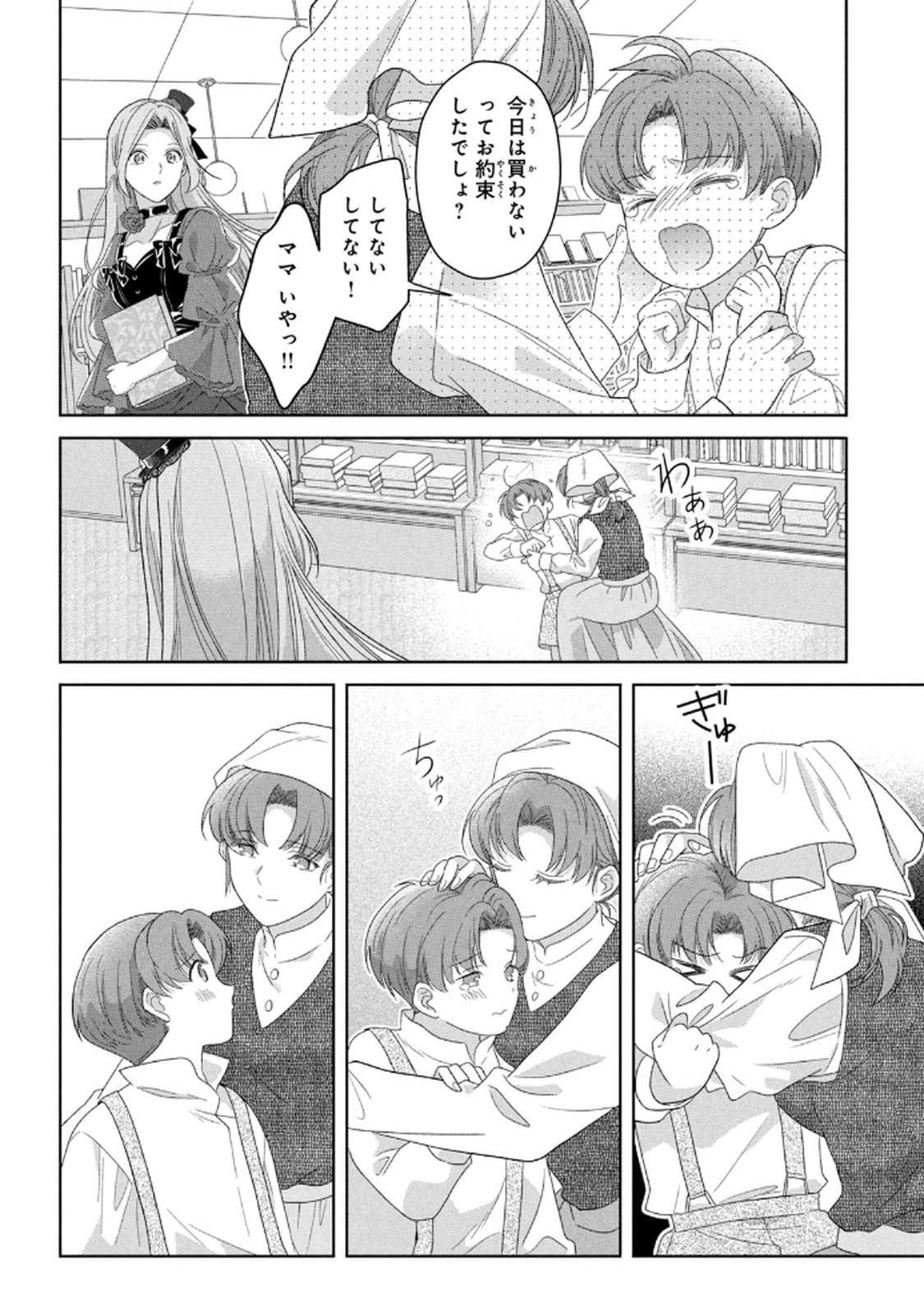 Keiyakukon Shita Aite ga Oni Saishou deshita ga, Kono Tabi Saishoushitsu Sennin Hosakan ni Ninmei Sareta Jimi Bunkan (Hensou-chuu) wa Watashi desu. Chapter 8 8ページ