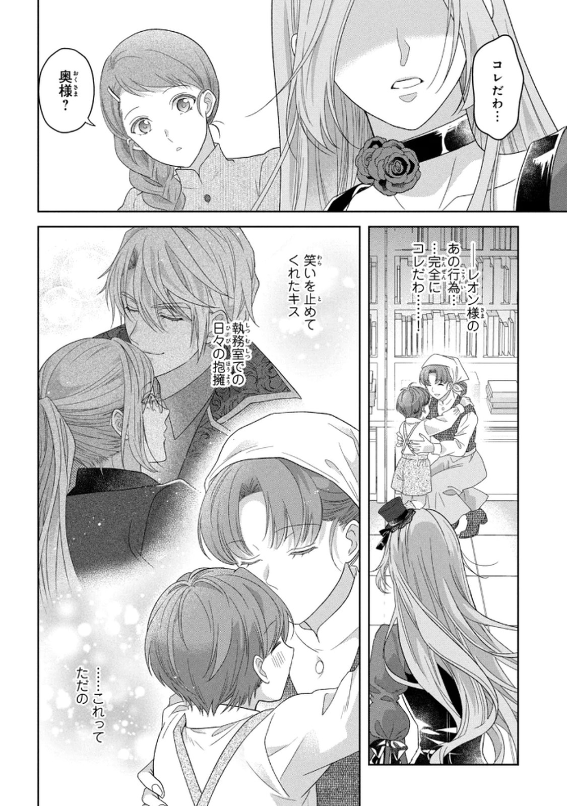 Keiyakukon Shita Aite ga Oni Saishou deshita ga, Kono Tabi Saishoushitsu Sennin Hosakan ni Ninmei Sareta Jimi Bunkan (Hensou-chuu) wa Watashi desu. Chapter 8 10ページ