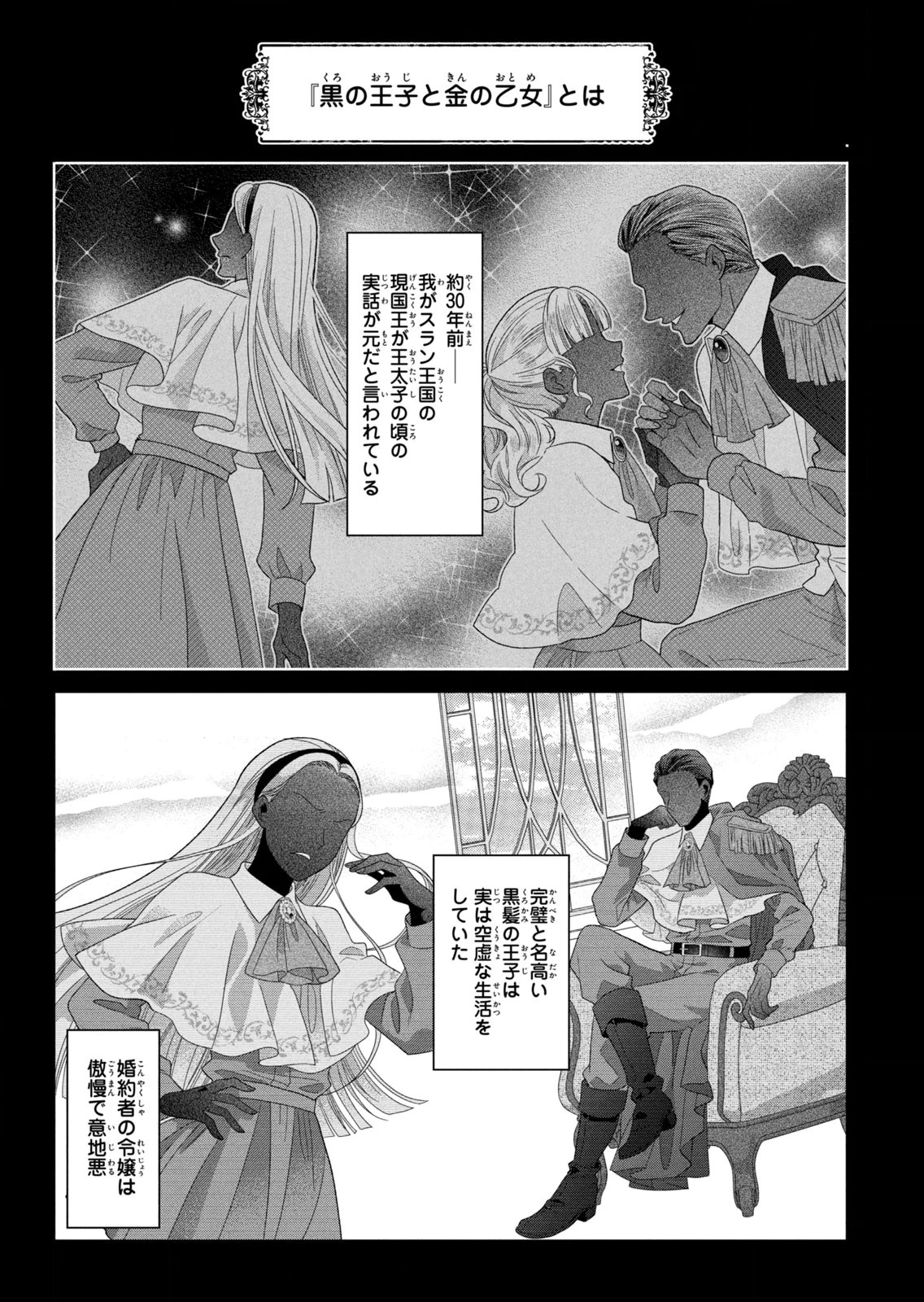 Keiyakukon Shita Aite ga Oni Saishou deshita ga, Kono Tabi Saishoushitsu Sennin Hosakan ni Ninmei Sareta Jimi Bunkan (Hensou-chuu) wa Watashi desu. Chapter 9 2ページ