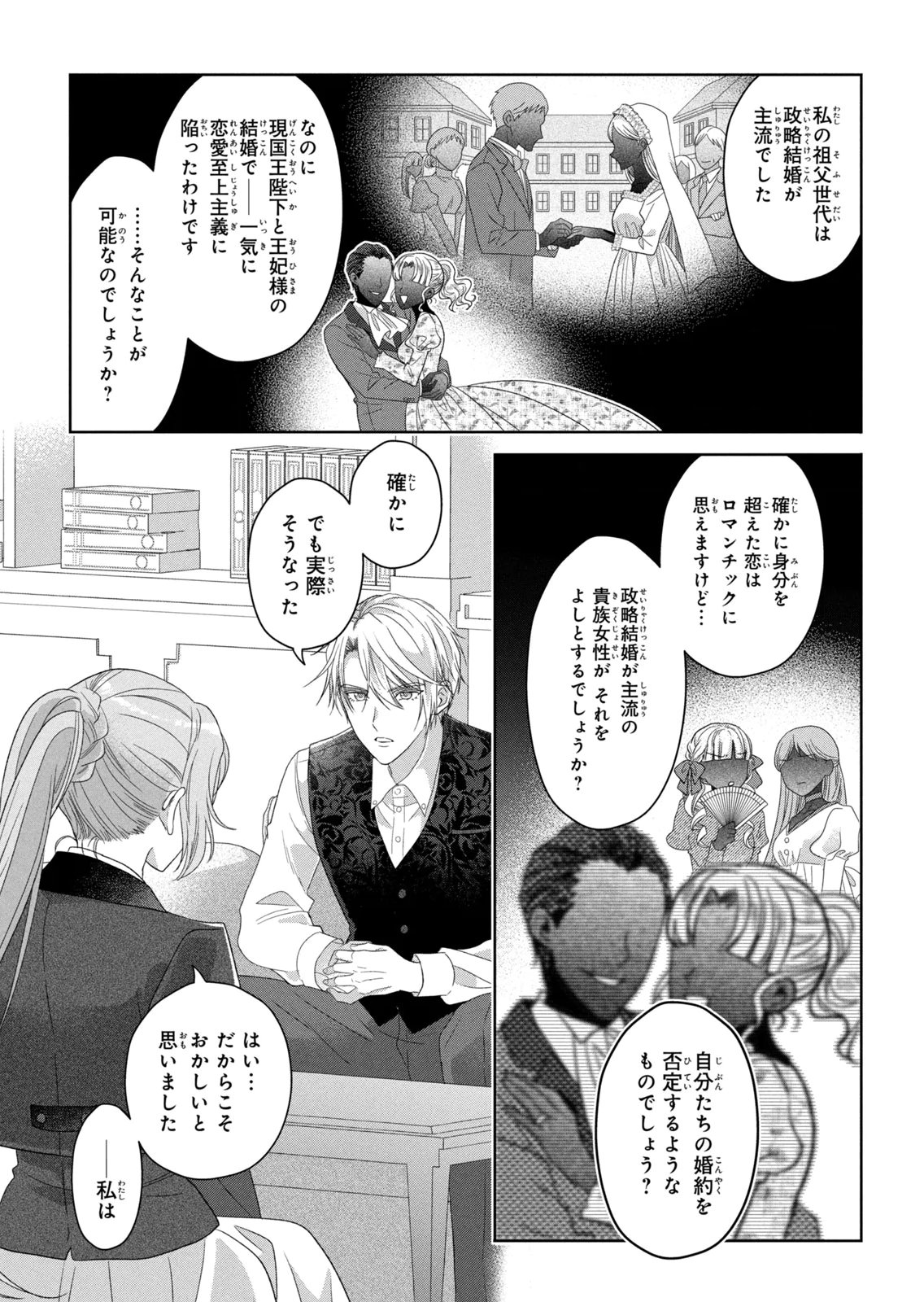 Keiyakukon Shita Aite ga Oni Saishou deshita ga, Kono Tabi Saishoushitsu Sennin Hosakan ni Ninmei Sareta Jimi Bunkan (Hensou-chuu) wa Watashi desu. Chapter 9 11ページ