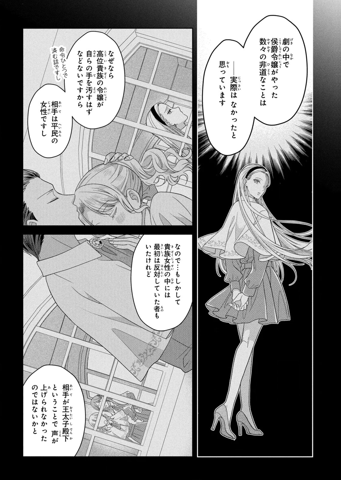 Keiyakukon Shita Aite ga Oni Saishou deshita ga, Kono Tabi Saishoushitsu Sennin Hosakan ni Ninmei Sareta Jimi Bunkan (Hensou-chuu) wa Watashi desu. Chapter 9 12ページ