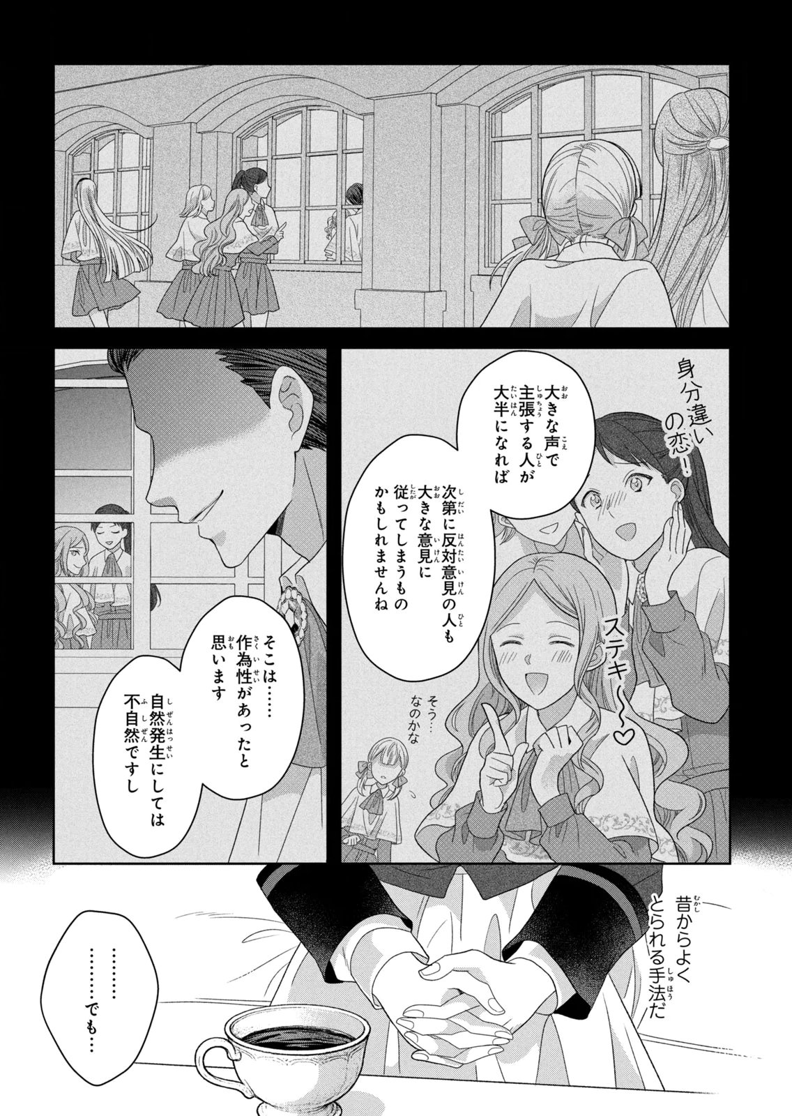 Keiyakukon Shita Aite ga Oni Saishou deshita ga, Kono Tabi Saishoushitsu Sennin Hosakan ni Ninmei Sareta Jimi Bunkan (Hensou-chuu) wa Watashi desu. Chapter 9 13ページ