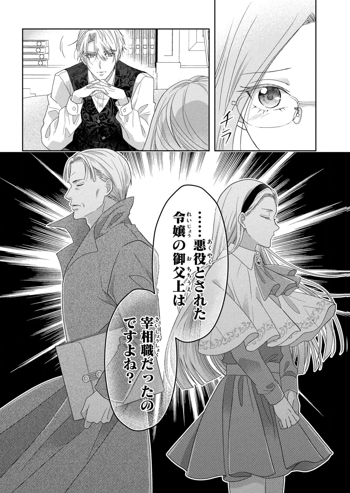 Keiyakukon Shita Aite ga Oni Saishou deshita ga, Kono Tabi Saishoushitsu Sennin Hosakan ni Ninmei Sareta Jimi Bunkan (Hensou-chuu) wa Watashi desu. Chapter 9 14ページ