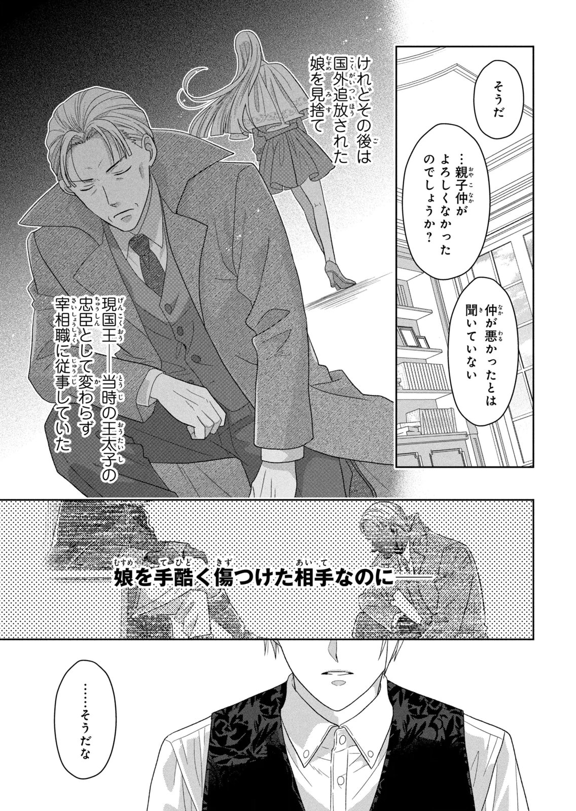 Keiyakukon Shita Aite ga Oni Saishou deshita ga, Kono Tabi Saishoushitsu Sennin Hosakan ni Ninmei Sareta Jimi Bunkan (Hensou-chuu) wa Watashi desu. Chapter 9 15ページ