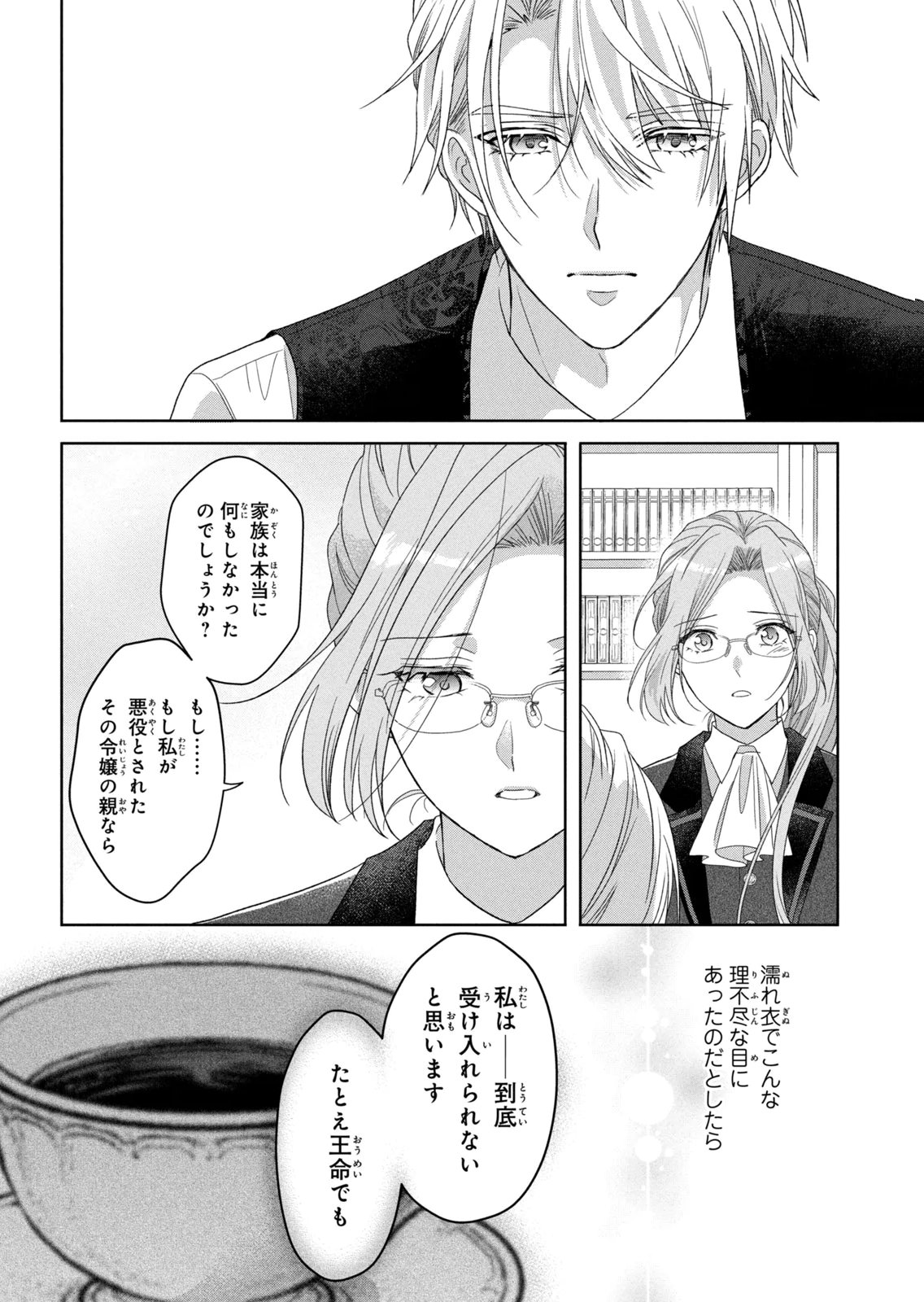Keiyakukon Shita Aite ga Oni Saishou deshita ga, Kono Tabi Saishoushitsu Sennin Hosakan ni Ninmei Sareta Jimi Bunkan (Hensou-chuu) wa Watashi desu. Chapter 9 16ページ