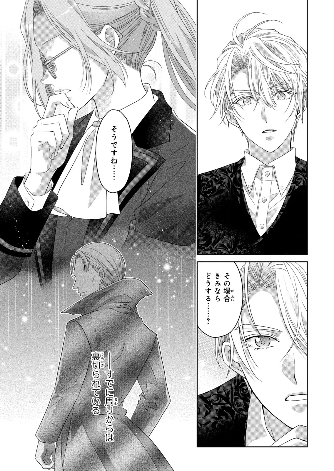 Keiyakukon Shita Aite ga Oni Saishou deshita ga, Kono Tabi Saishoushitsu Sennin Hosakan ni Ninmei Sareta Jimi Bunkan (Hensou-chuu) wa Watashi desu. Chapter 9 17ページ