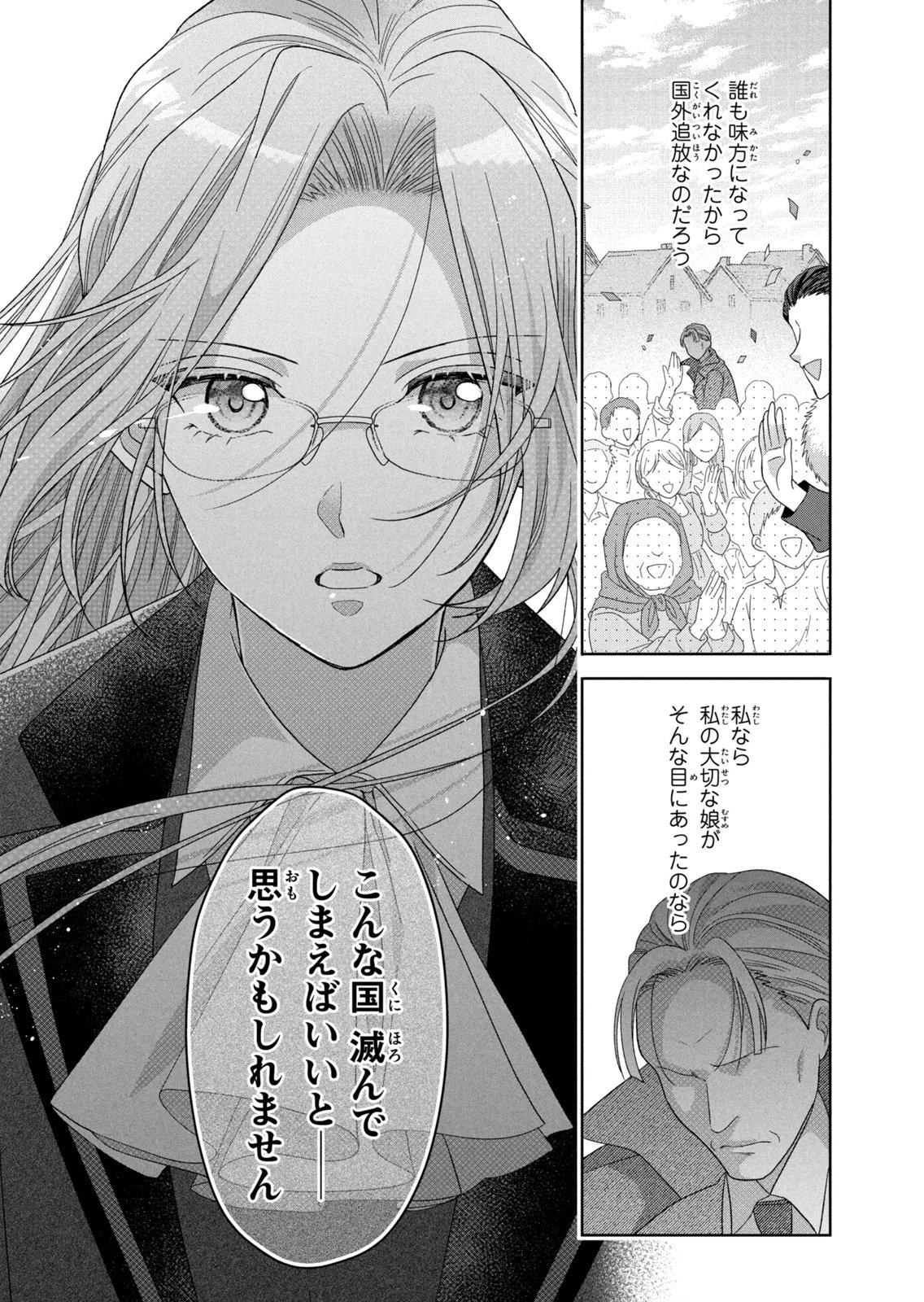 Keiyakukon Shita Aite ga Oni Saishou deshita ga, Kono Tabi Saishoushitsu Sennin Hosakan ni Ninmei Sareta Jimi Bunkan (Hensou-chuu) wa Watashi desu. Chapter 9 18ページ
