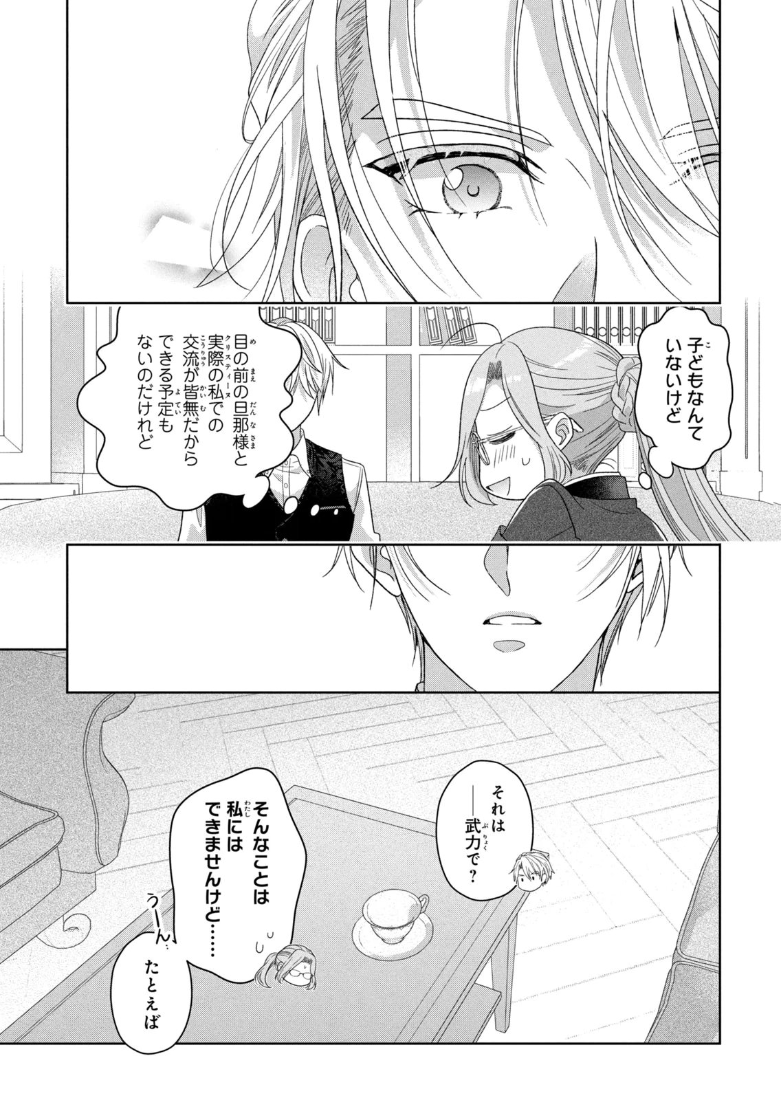 Keiyakukon Shita Aite ga Oni Saishou deshita ga, Kono Tabi Saishoushitsu Sennin Hosakan ni Ninmei Sareta Jimi Bunkan (Hensou-chuu) wa Watashi desu. Chapter 9 19ページ