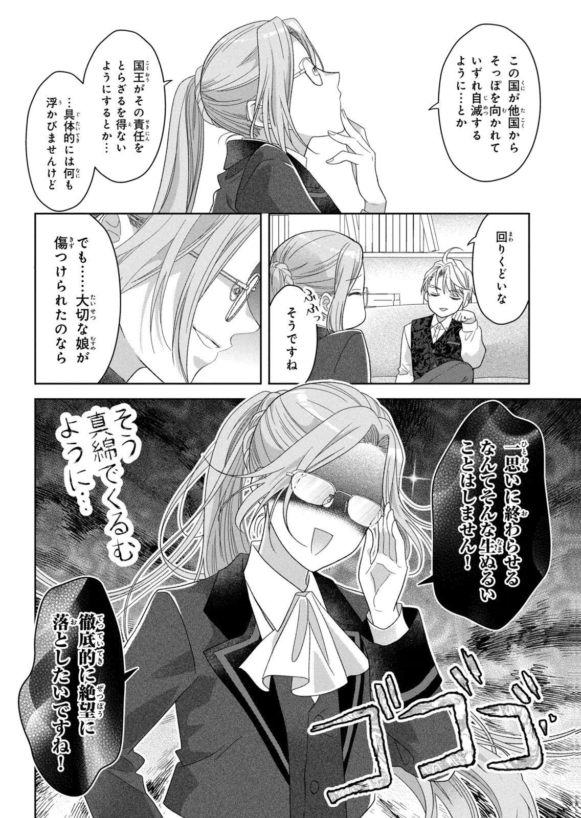 Keiyakukon Shita Aite ga Oni Saishou deshita ga, Kono Tabi Saishoushitsu Sennin Hosakan ni Ninmei Sareta Jimi Bunkan (Hensou-chuu) wa Watashi desu. Chapter 9 20ページ