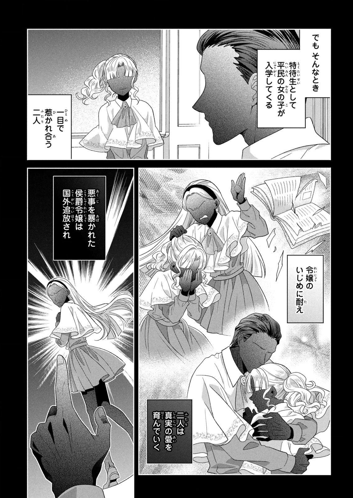 Keiyakukon Shita Aite ga Oni Saishou deshita ga, Kono Tabi Saishoushitsu Sennin Hosakan ni Ninmei Sareta Jimi Bunkan (Hensou-chuu) wa Watashi desu. Chapter 9 3ページ