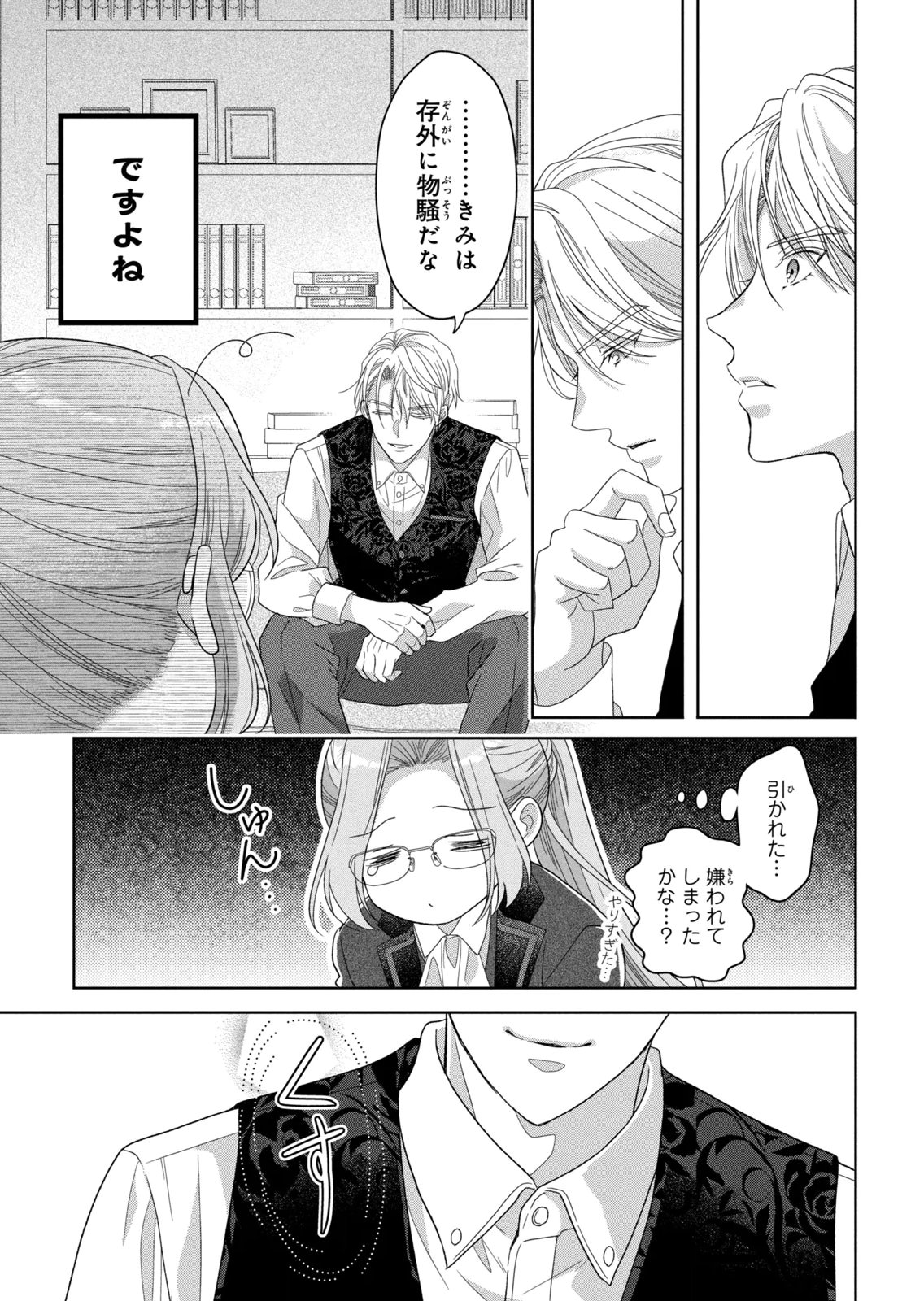 Keiyakukon Shita Aite ga Oni Saishou deshita ga, Kono Tabi Saishoushitsu Sennin Hosakan ni Ninmei Sareta Jimi Bunkan (Hensou-chuu) wa Watashi desu. Chapter 9 21ページ