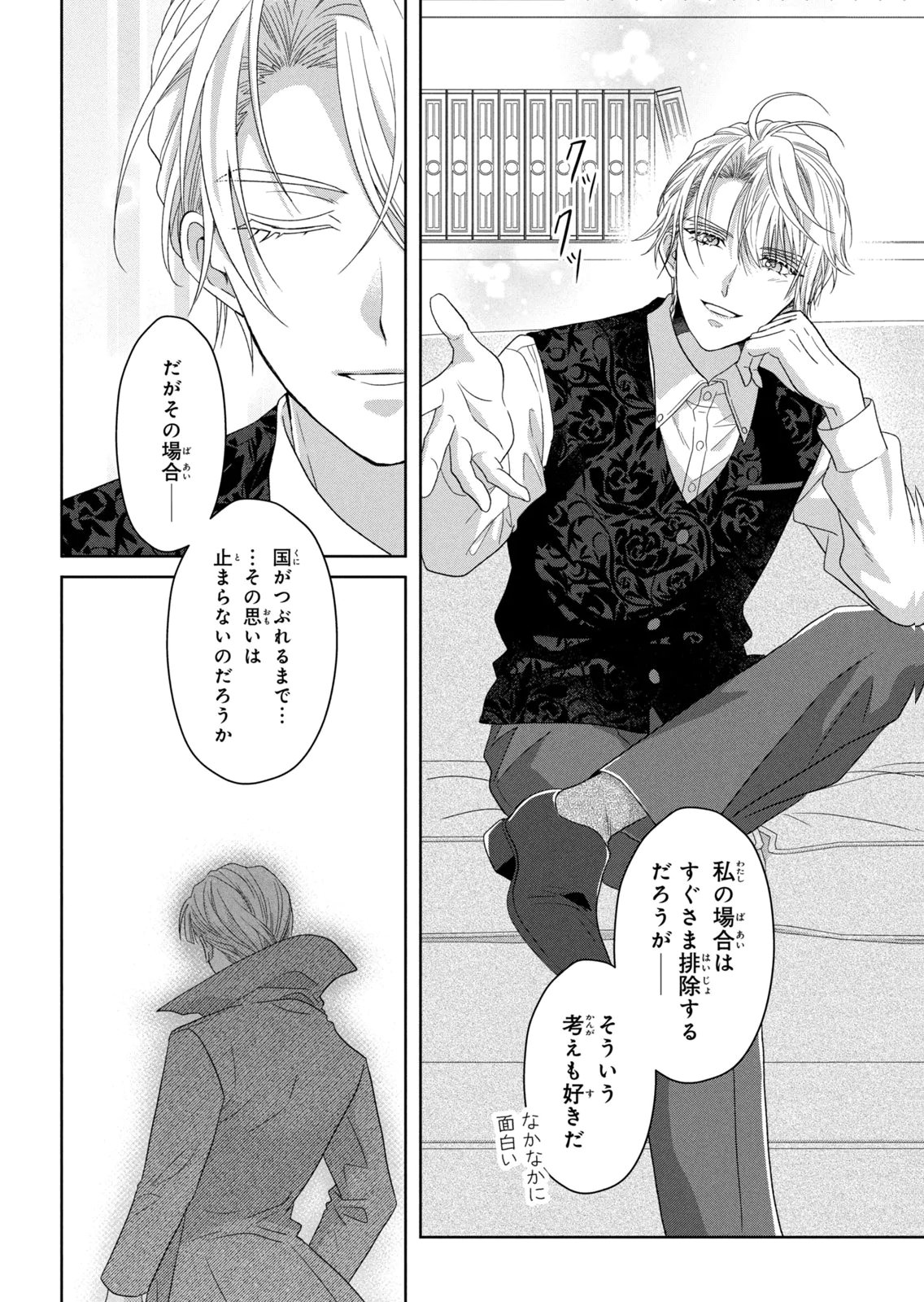 Keiyakukon Shita Aite ga Oni Saishou deshita ga, Kono Tabi Saishoushitsu Sennin Hosakan ni Ninmei Sareta Jimi Bunkan (Hensou-chuu) wa Watashi desu. Chapter 9 22ページ