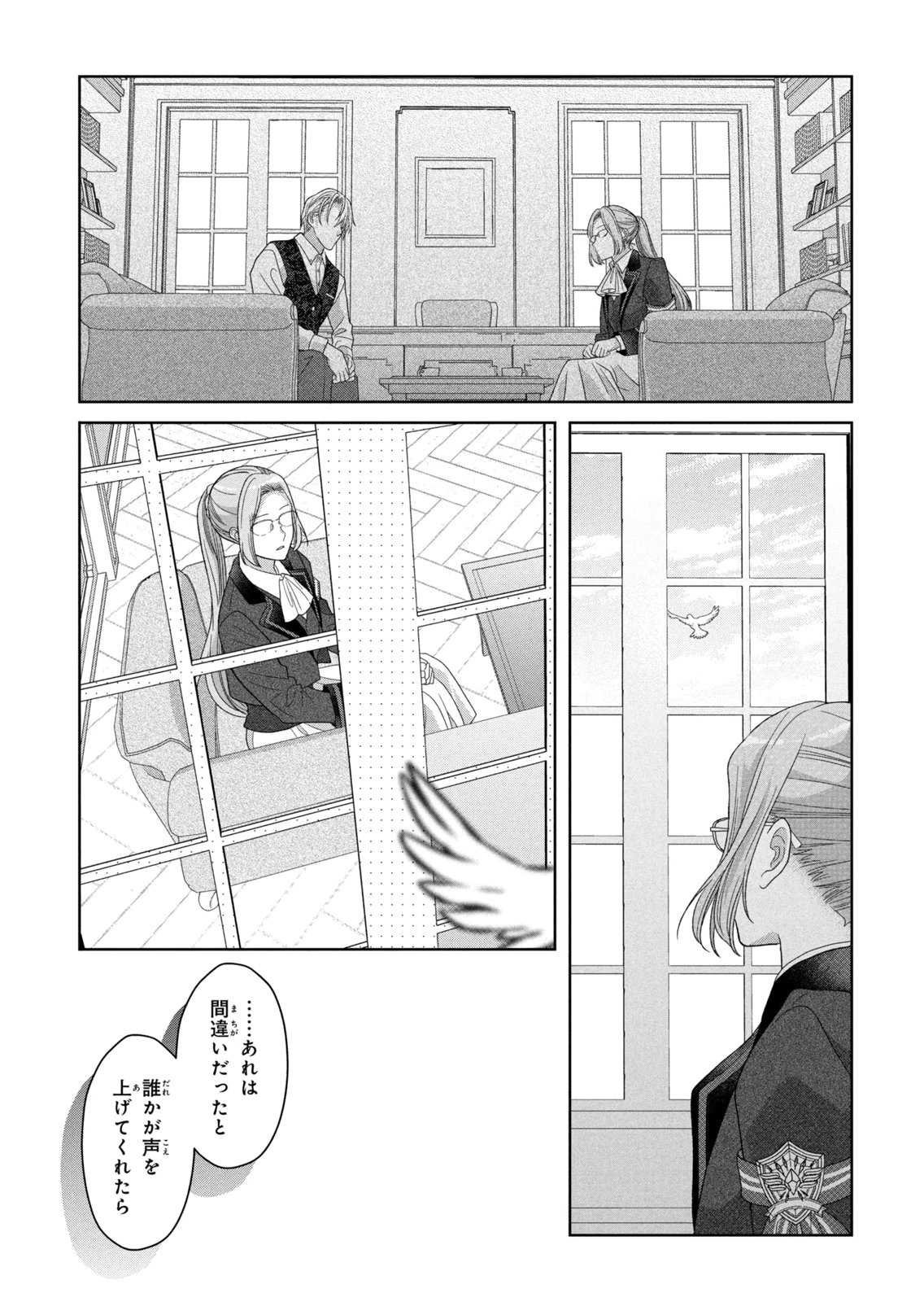 Keiyakukon Shita Aite ga Oni Saishou deshita ga, Kono Tabi Saishoushitsu Sennin Hosakan ni Ninmei Sareta Jimi Bunkan (Hensou-chuu) wa Watashi desu. Chapter 9 23ページ