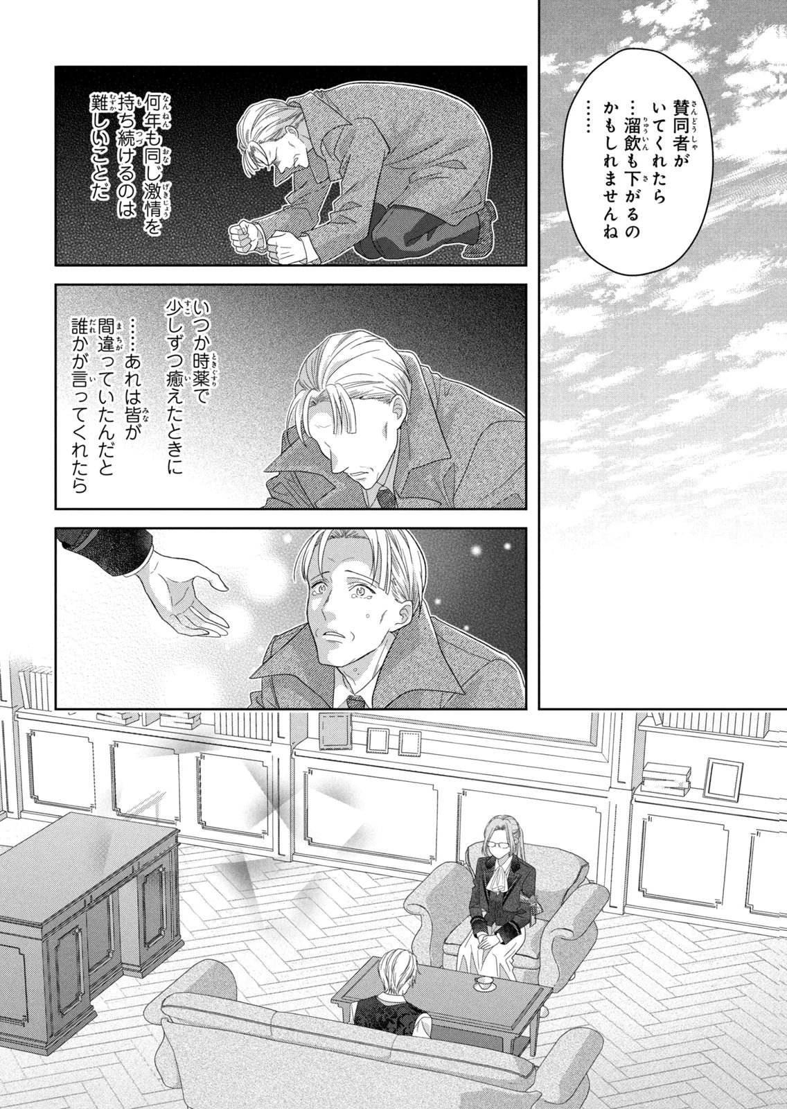 Keiyakukon Shita Aite ga Oni Saishou deshita ga, Kono Tabi Saishoushitsu Sennin Hosakan ni Ninmei Sareta Jimi Bunkan (Hensou-chuu) wa Watashi desu. Chapter 9 24ページ