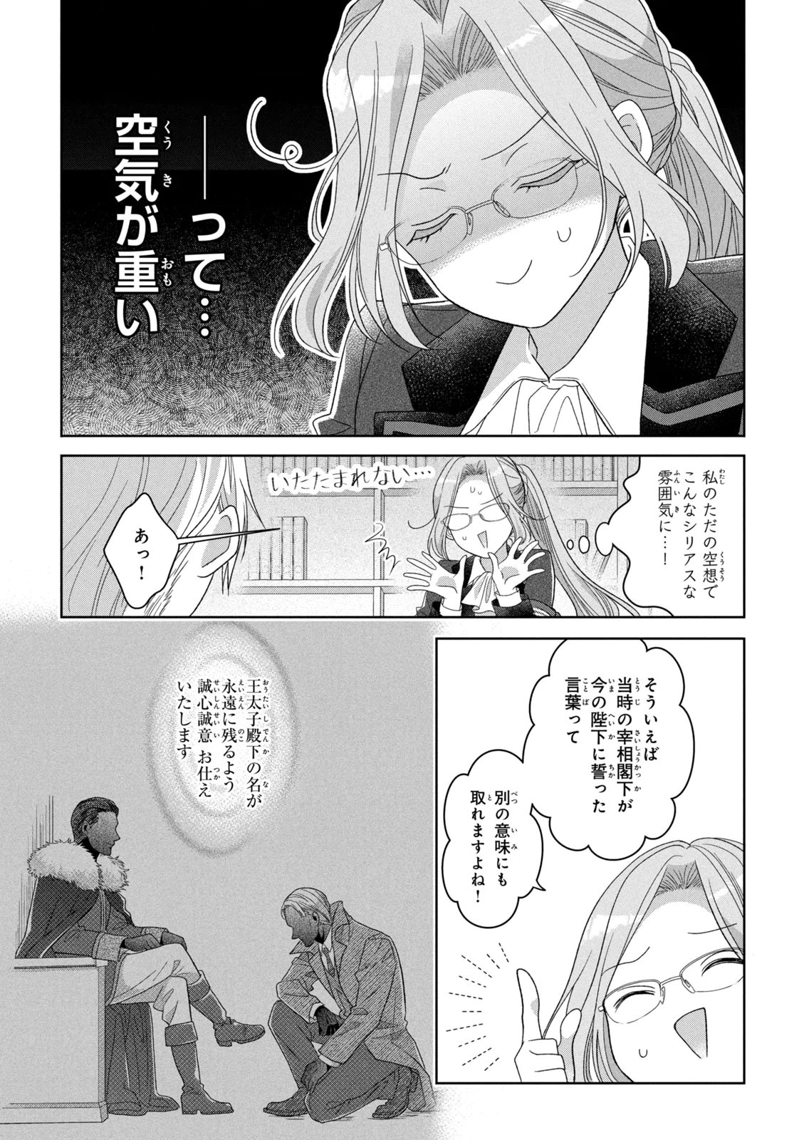 Keiyakukon Shita Aite ga Oni Saishou deshita ga, Kono Tabi Saishoushitsu Sennin Hosakan ni Ninmei Sareta Jimi Bunkan (Hensou-chuu) wa Watashi desu. Chapter 9 25ページ