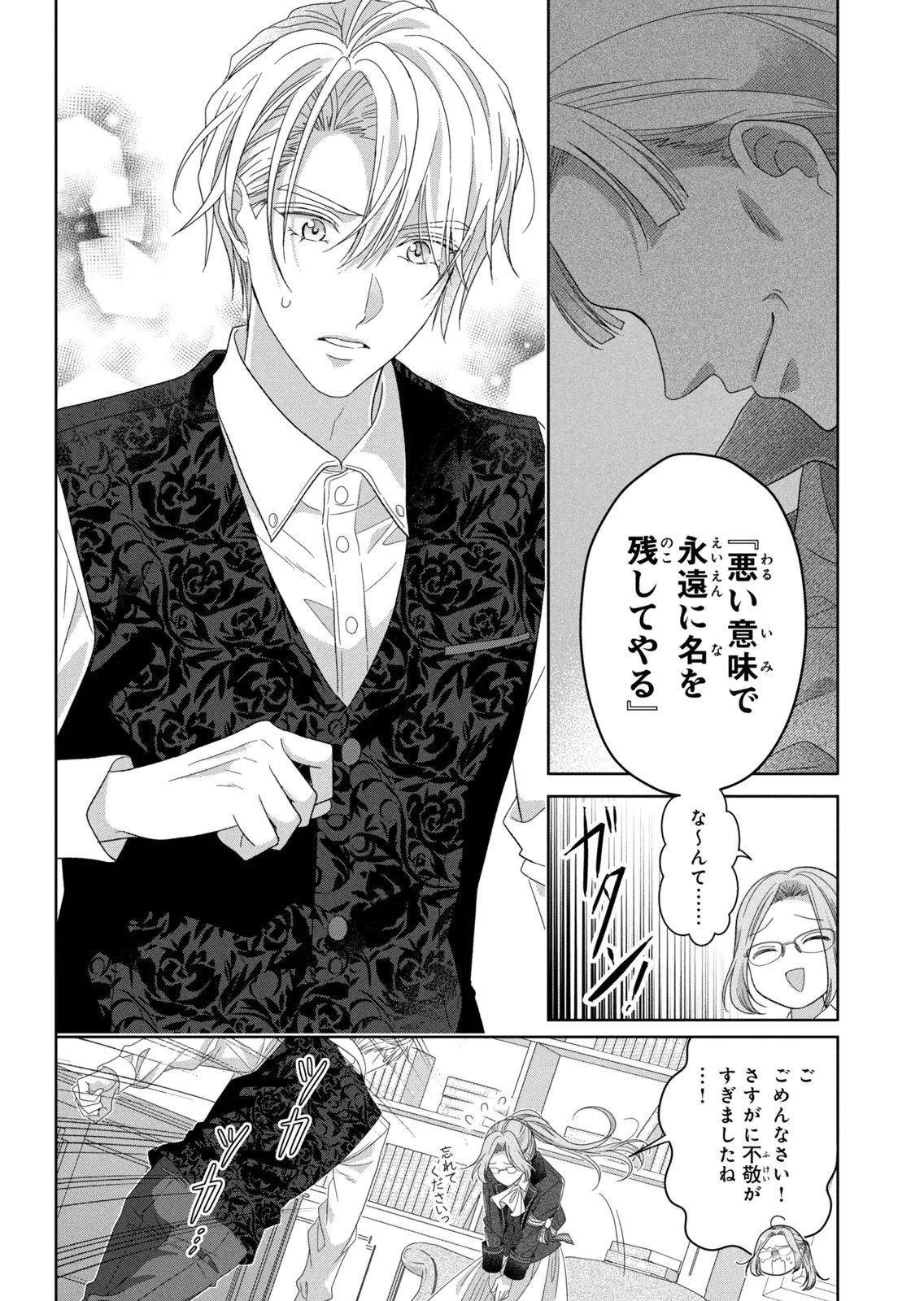 Keiyakukon Shita Aite ga Oni Saishou deshita ga, Kono Tabi Saishoushitsu Sennin Hosakan ni Ninmei Sareta Jimi Bunkan (Hensou-chuu) wa Watashi desu. Chapter 9 26ページ